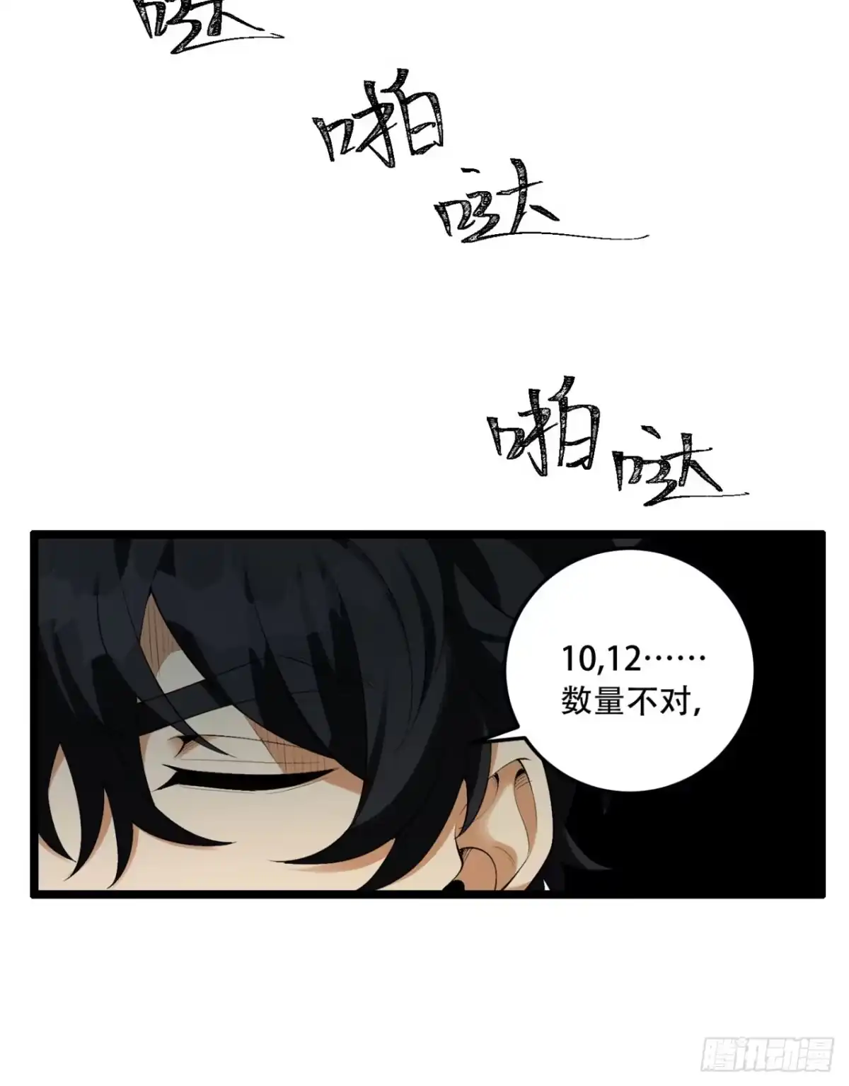 《您完全不解密是吗？》59回-天无绝人之路 第18页