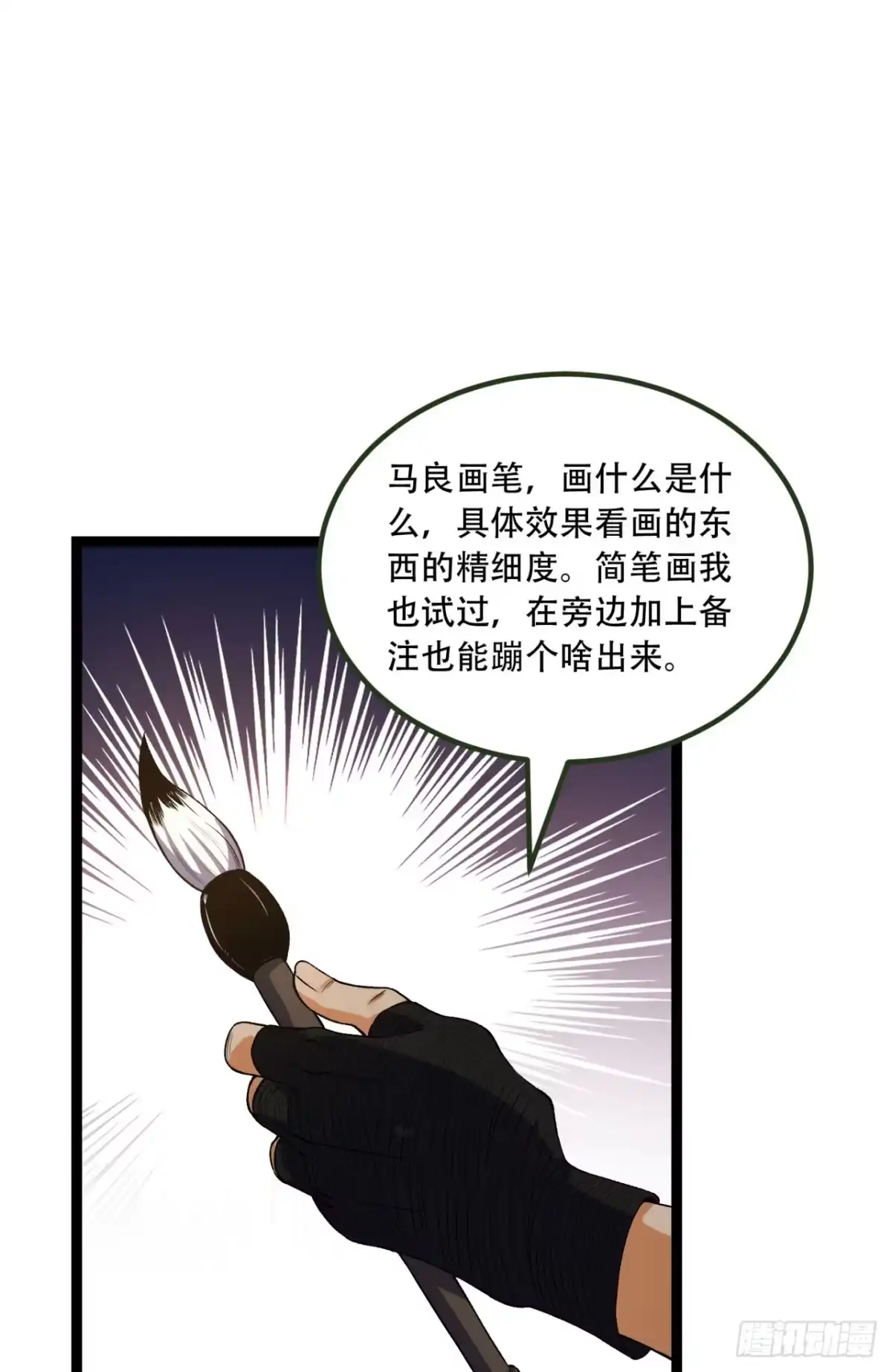 《您完全不解密是吗？》59回-天无绝人之路 第8页
