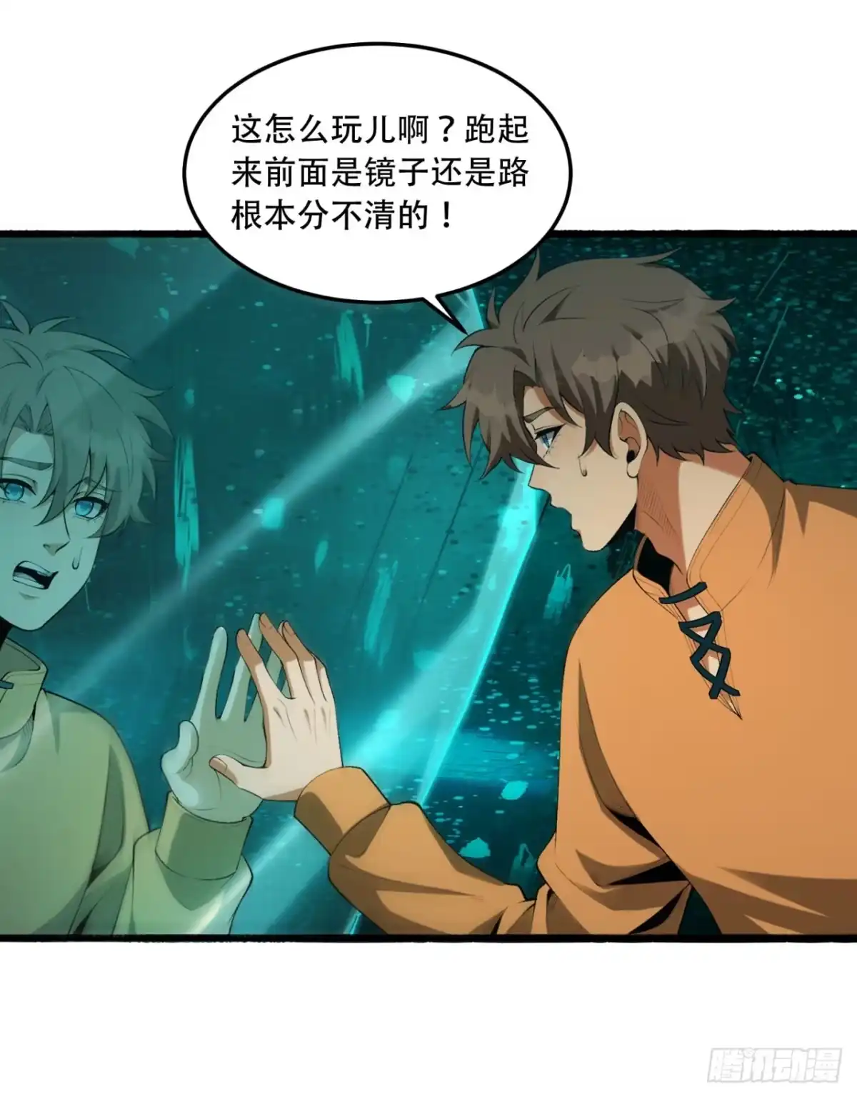 《您完全不解密是吗？》59回-天无绝人之路 第16页
