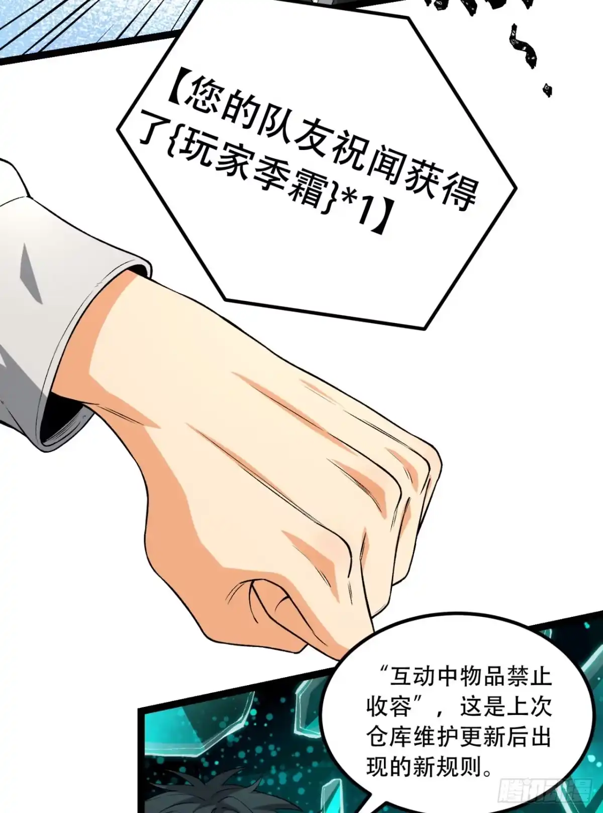 《您完全不解密是吗？》59回-天无绝人之路 第39页