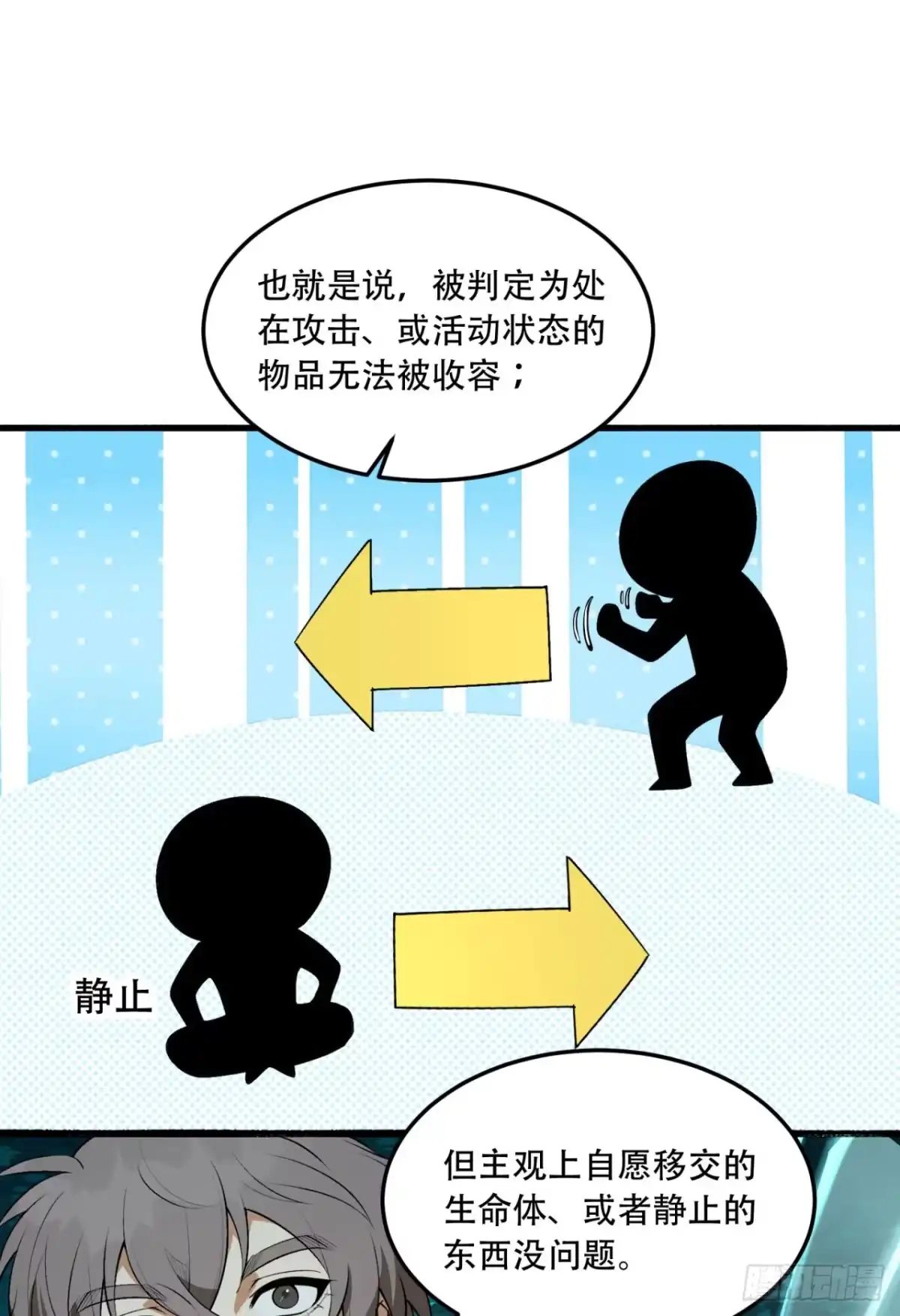 《您完全不解密是吗？》59回-天无绝人之路 第41页