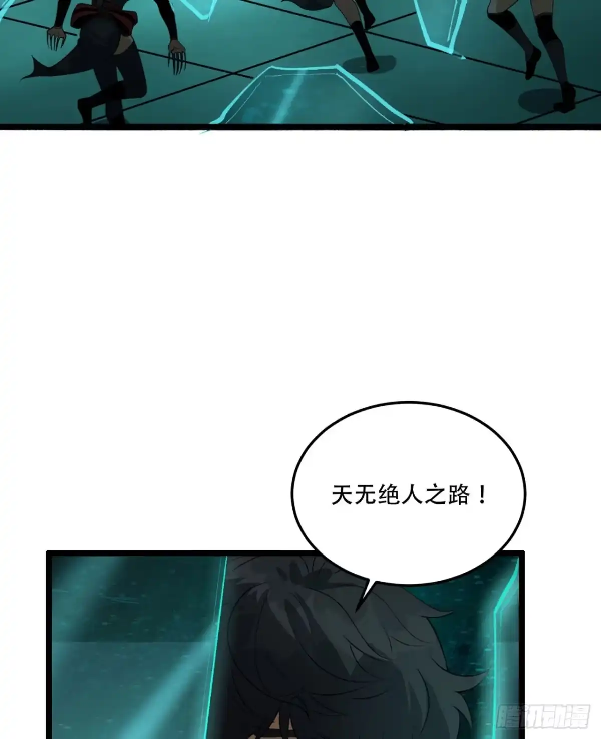 《您完全不解密是吗？》59回-天无绝人之路 第61页