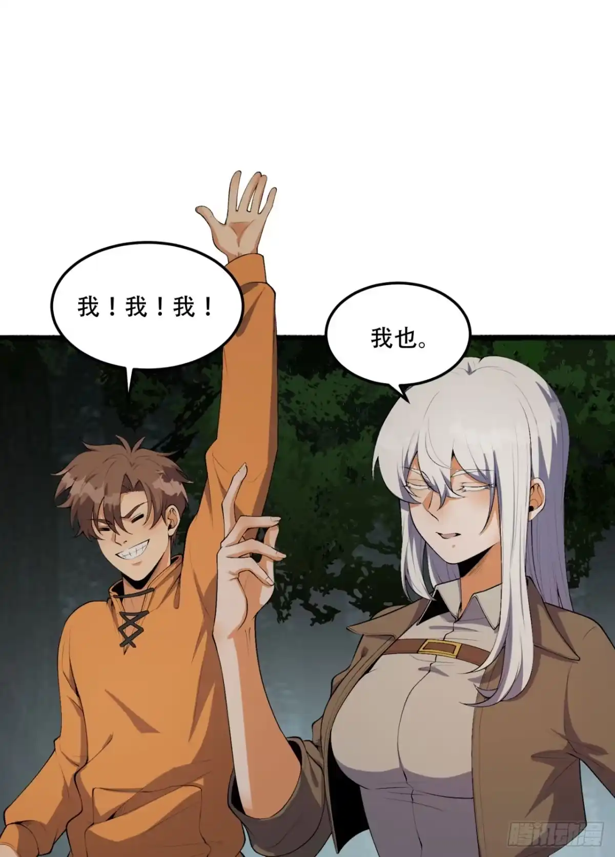 《您完全不解密是吗？》59回-天无绝人之路 第3页