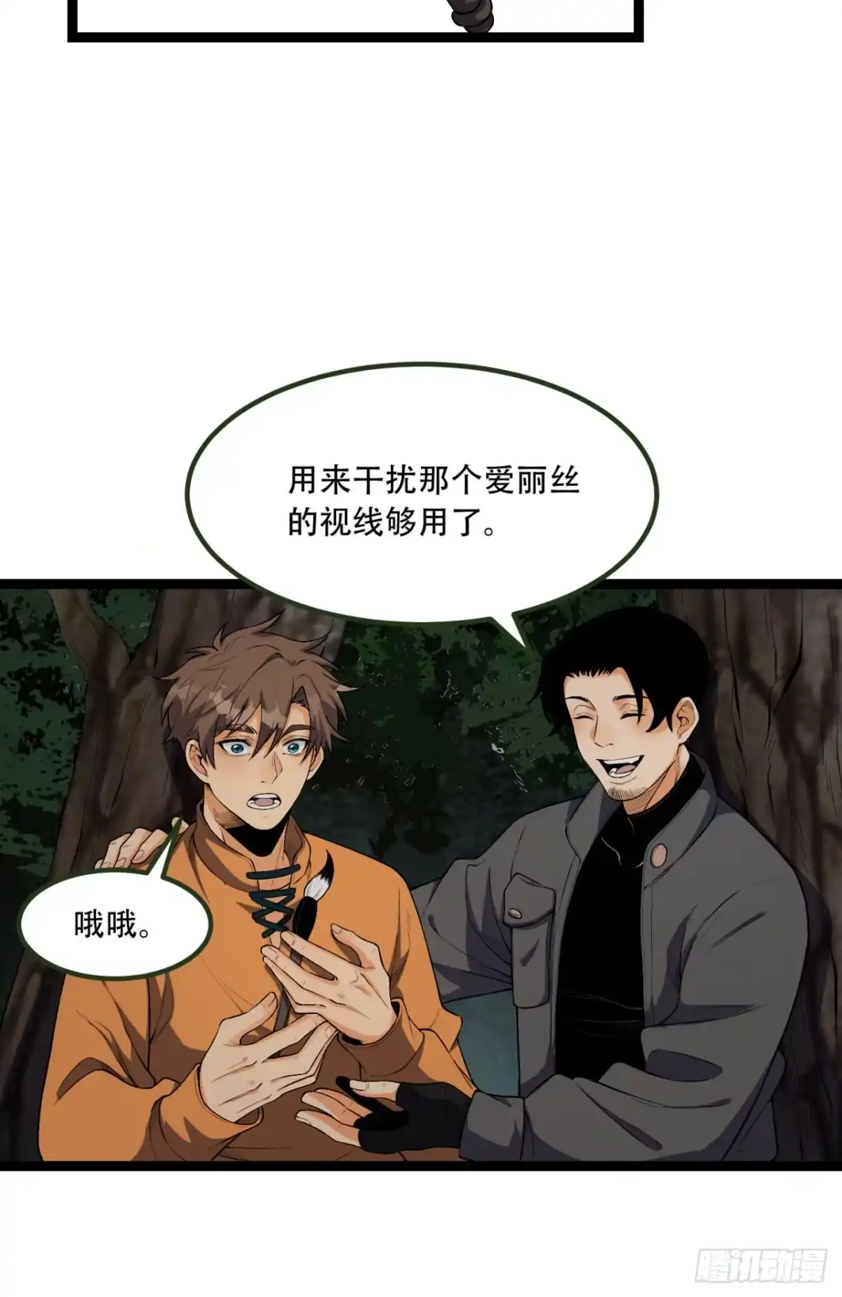 《您完全不解密是吗？》59回-天无绝人之路 第9页
