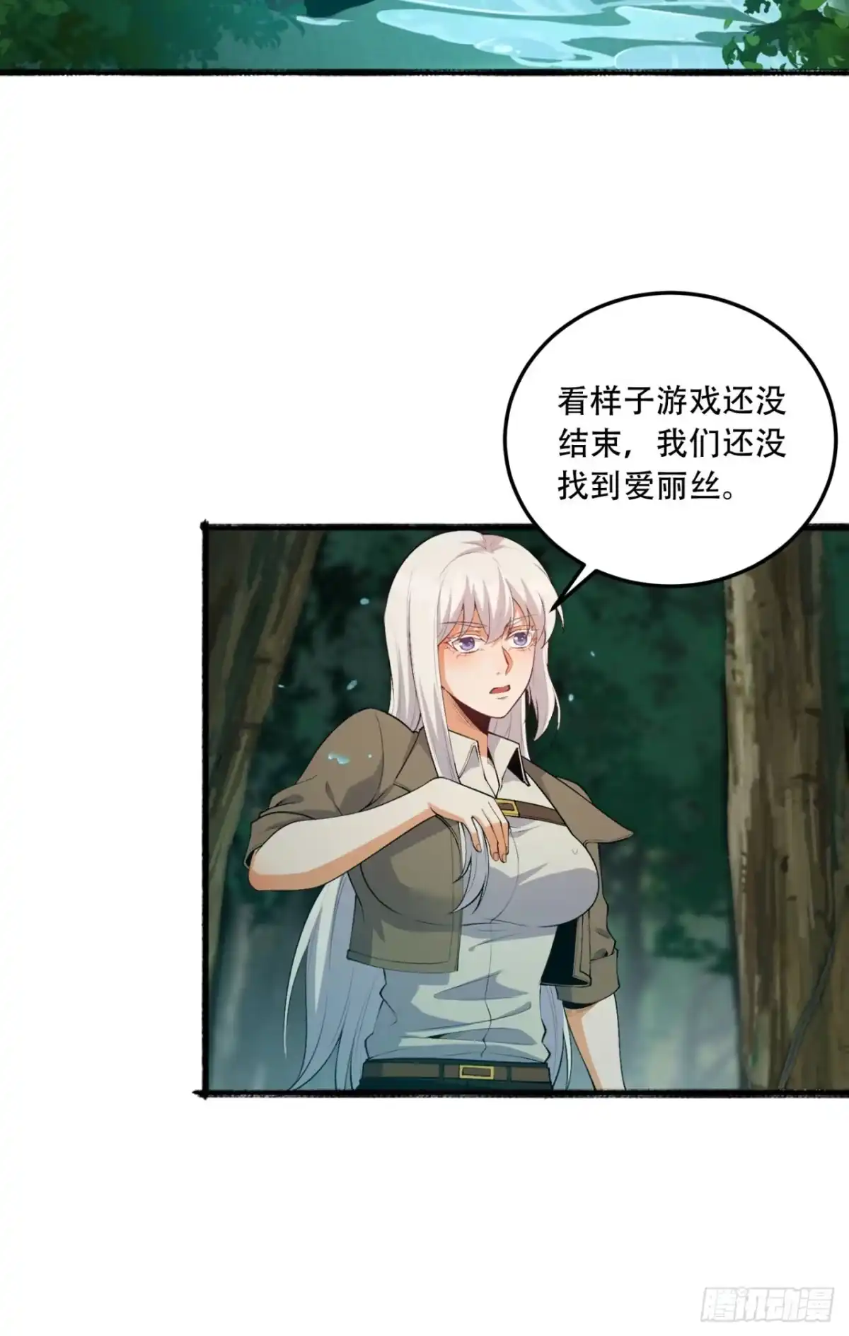 《您完全不解密是吗？》60回-祝闻，危险… 第74页