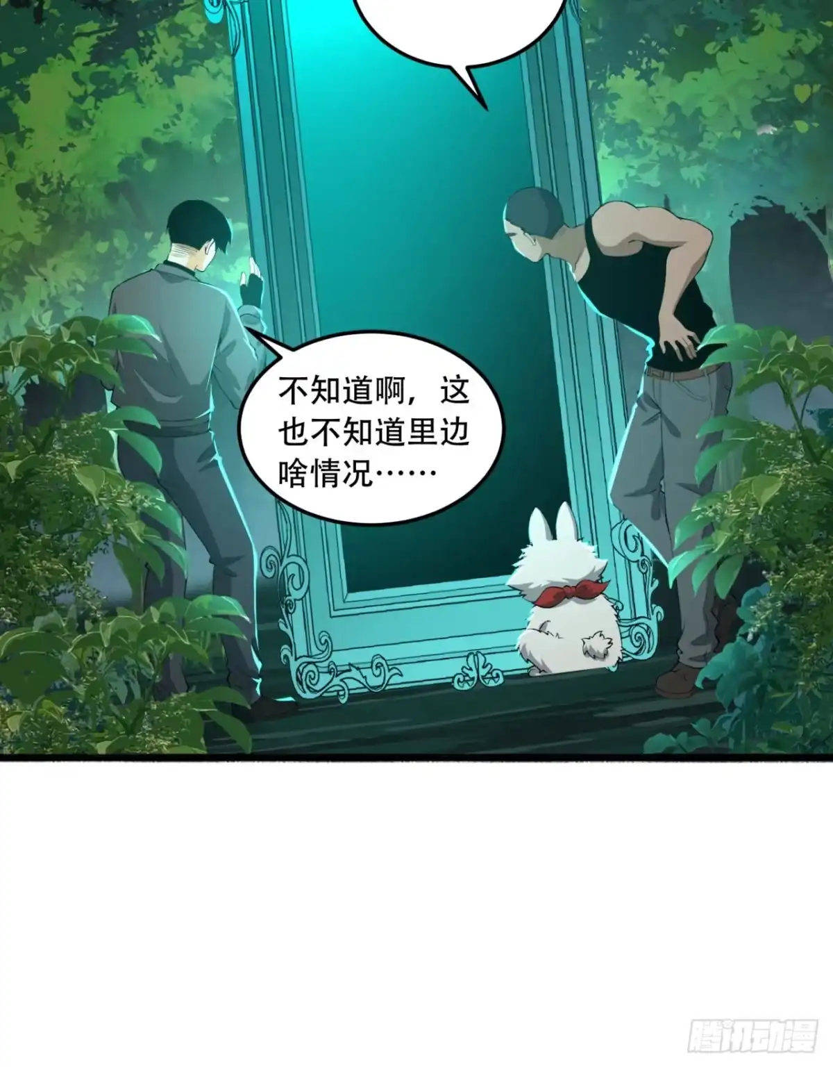 《您完全不解密是吗？》60回-祝闻，危险… 第68页