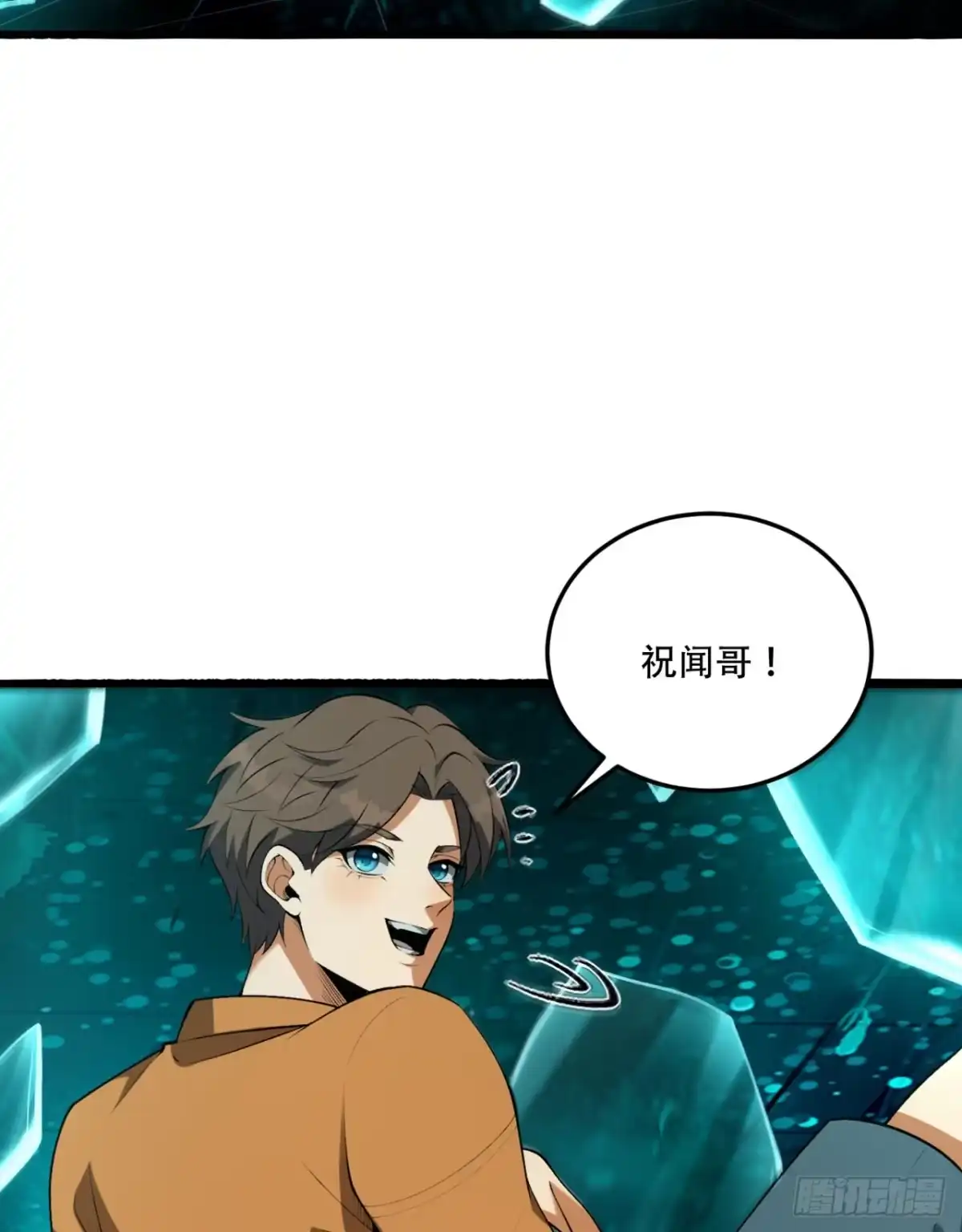 《您完全不解密是吗？》60回-祝闻，危险… 第56页