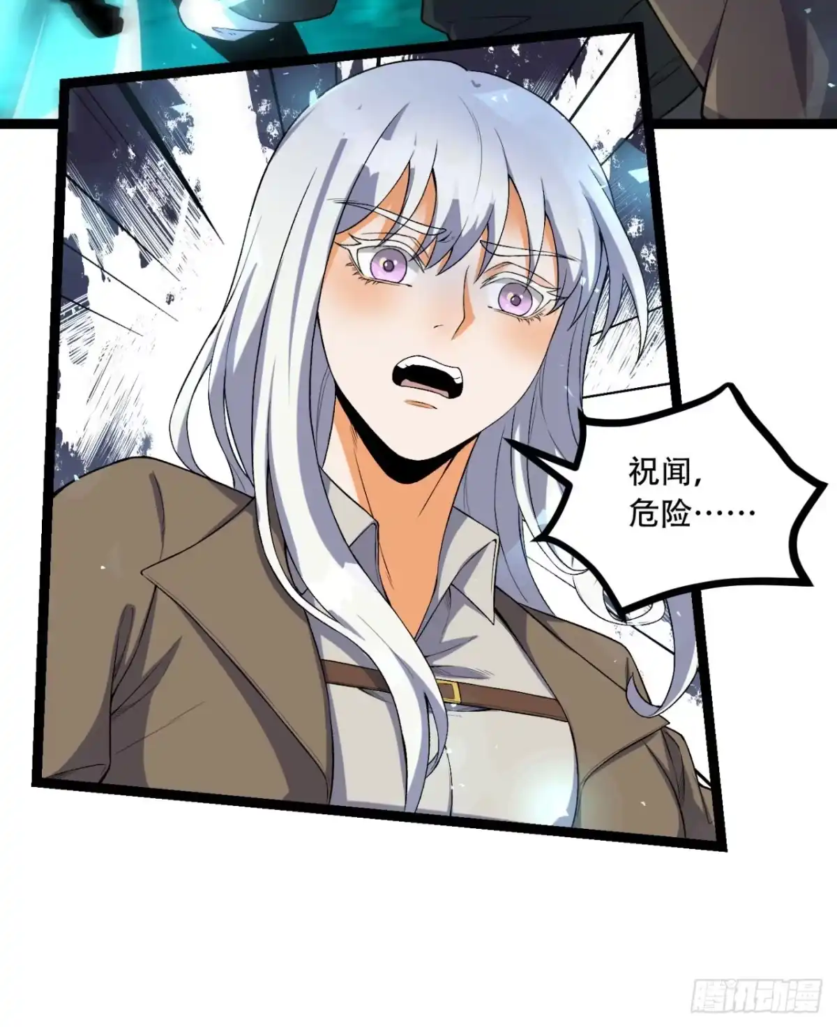 《您完全不解密是吗？》60回-祝闻，危险… 第52页
