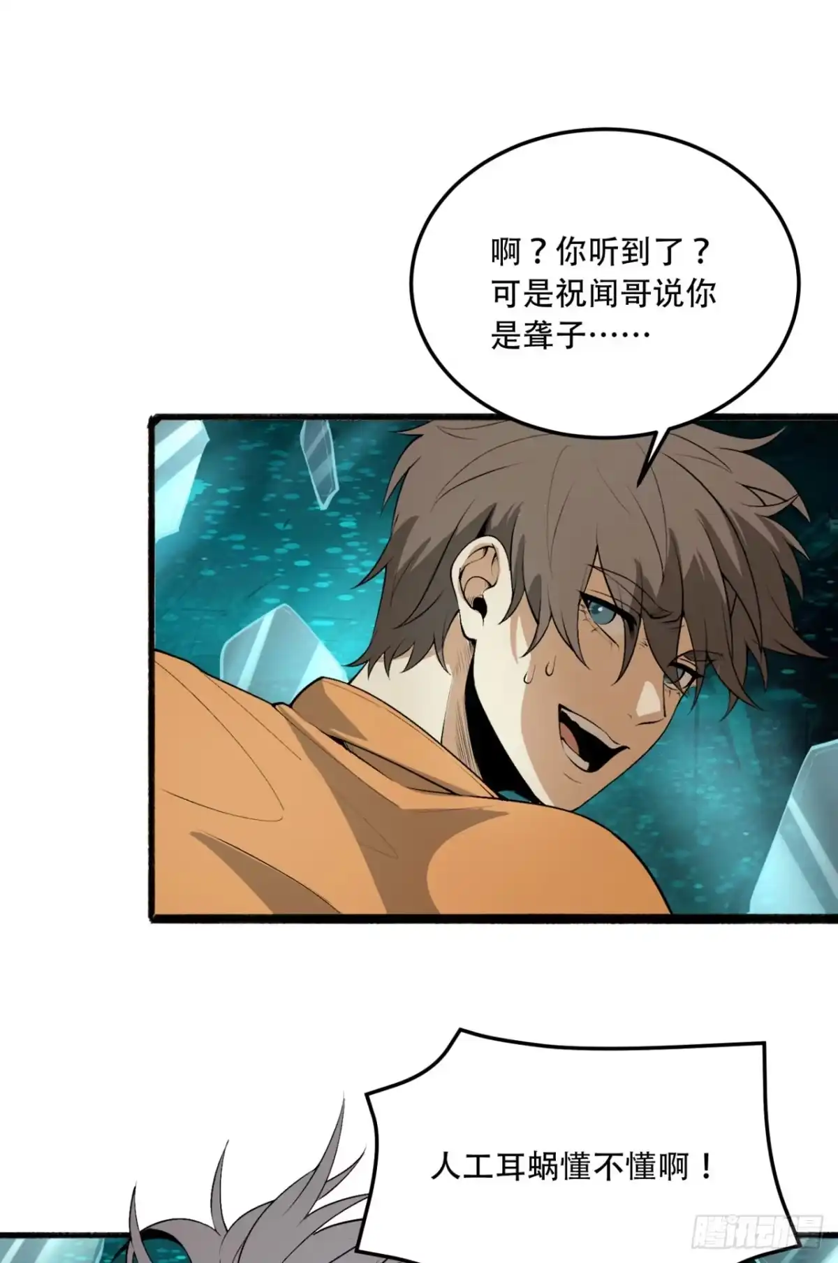 《您完全不解密是吗？》60回-祝闻，危险… 第20页
