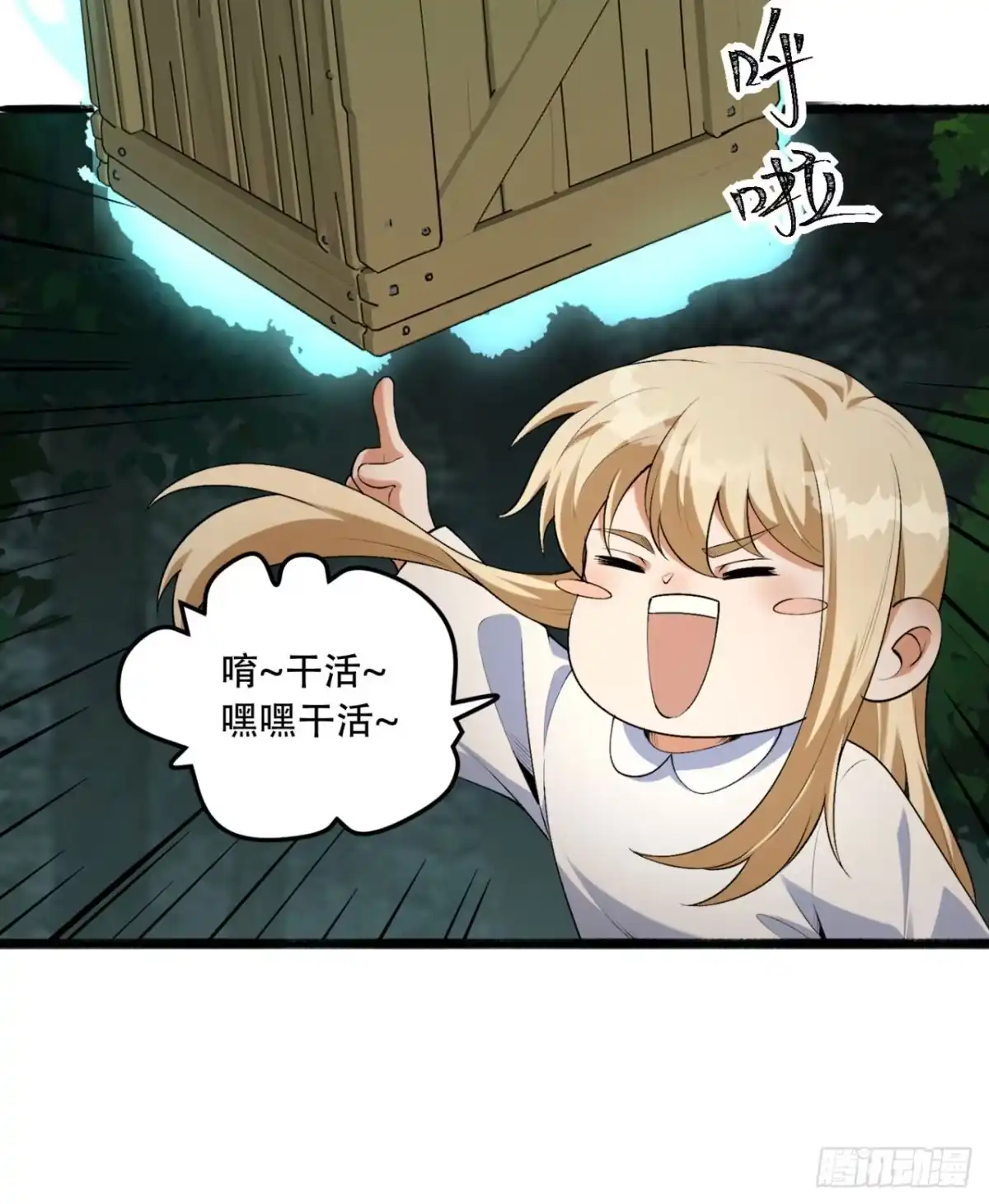 《您完全不解密是吗？》60回-祝闻，危险… 第79页
