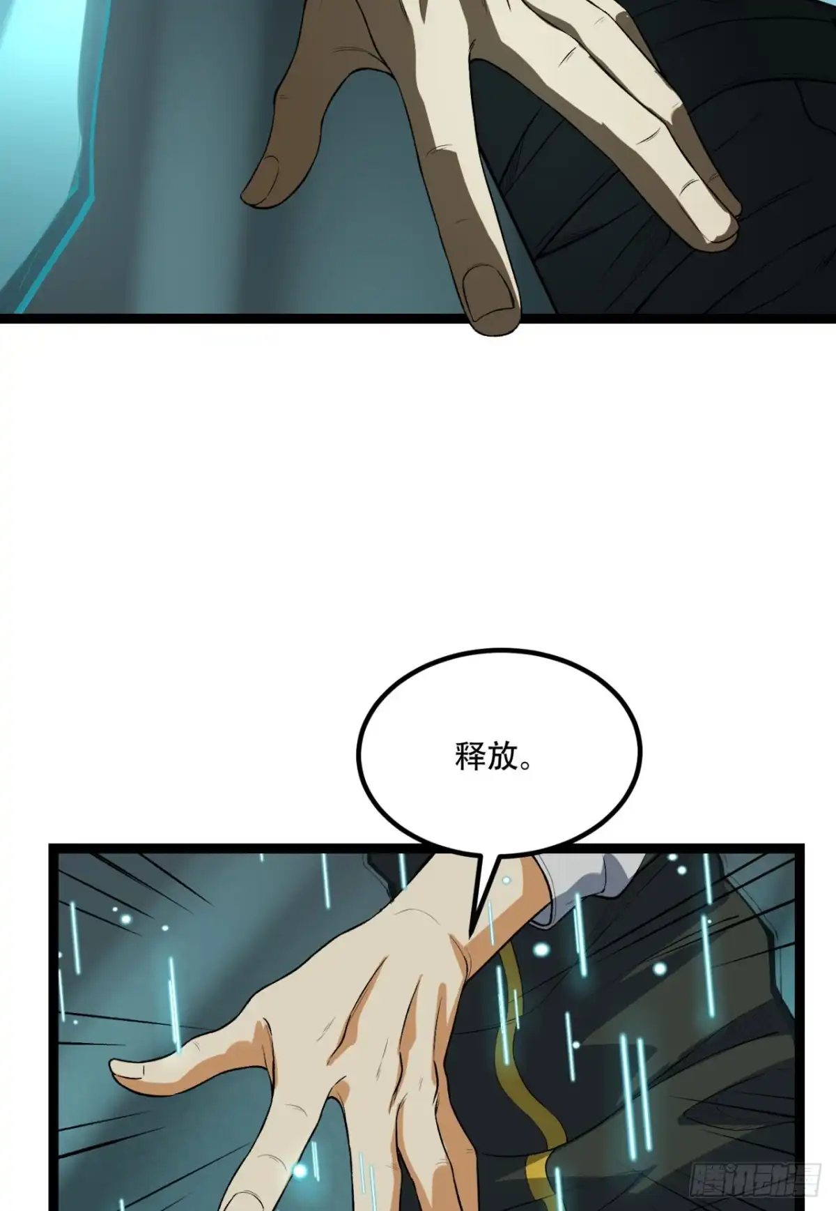 《您完全不解密是吗？》60回-祝闻，危险… 第4页