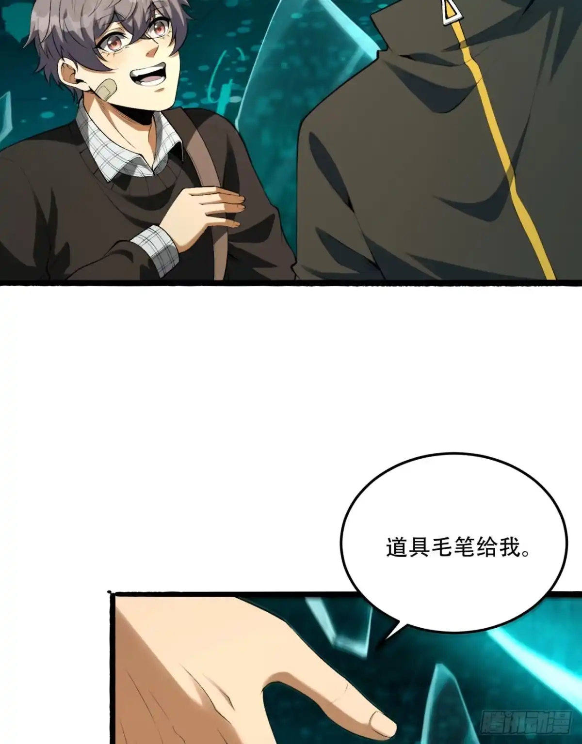 《您完全不解密是吗？》60回-祝闻，危险… 第58页