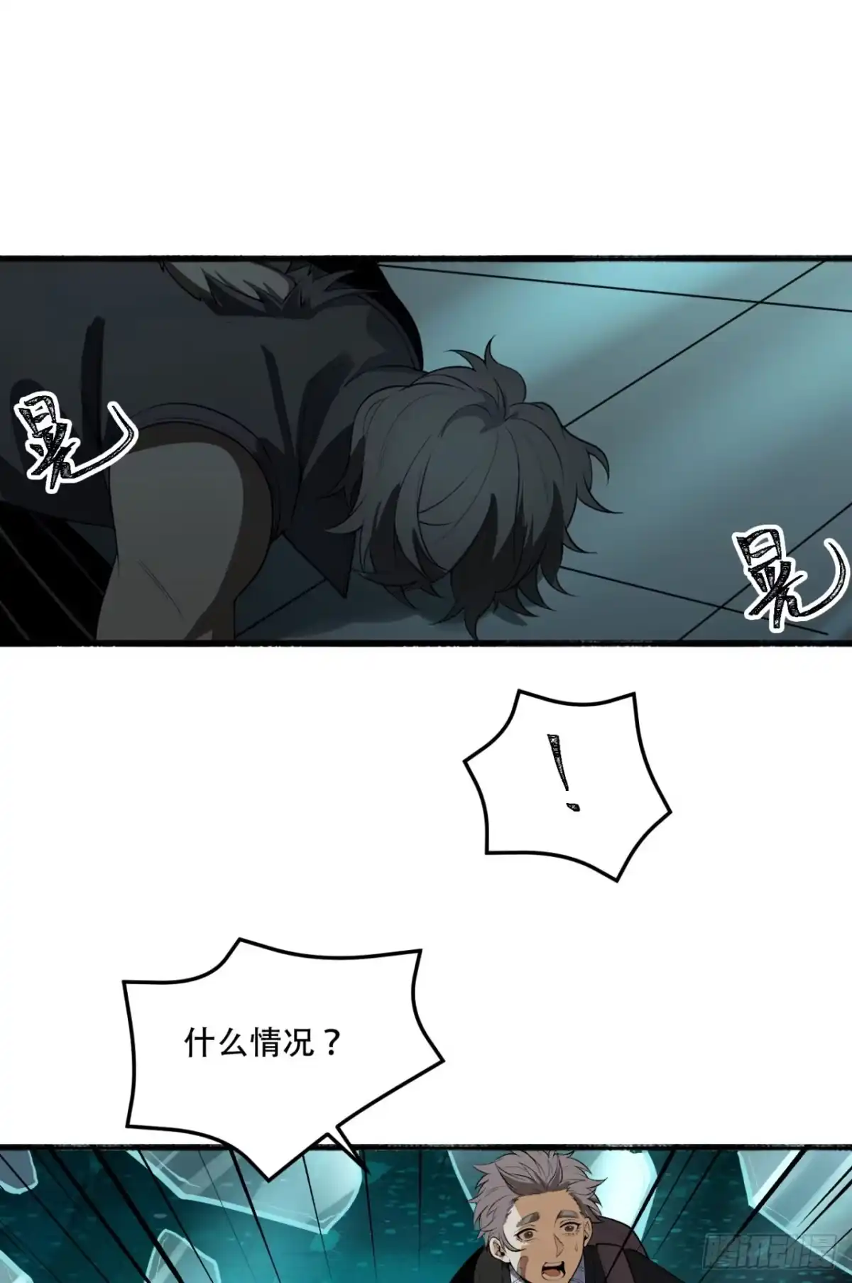 《您完全不解密是吗？》60回-祝闻，危险… 第26页