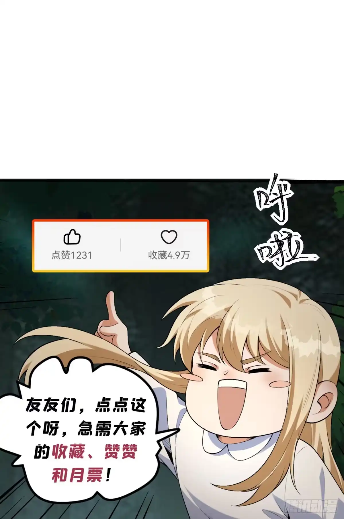 《您完全不解密是吗？》60回-祝闻，危险… 第80页