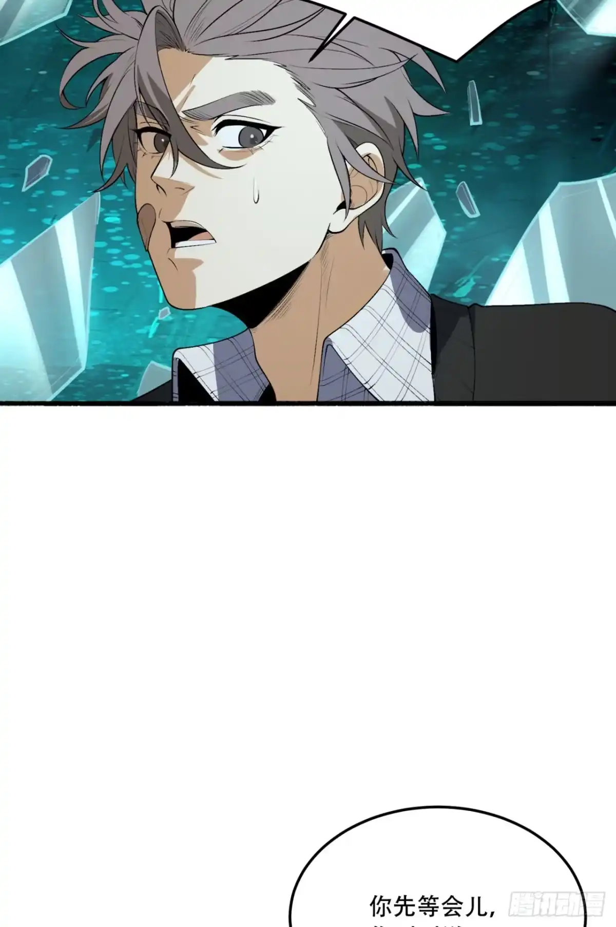《您完全不解密是吗？》60回-祝闻，危险… 第21页