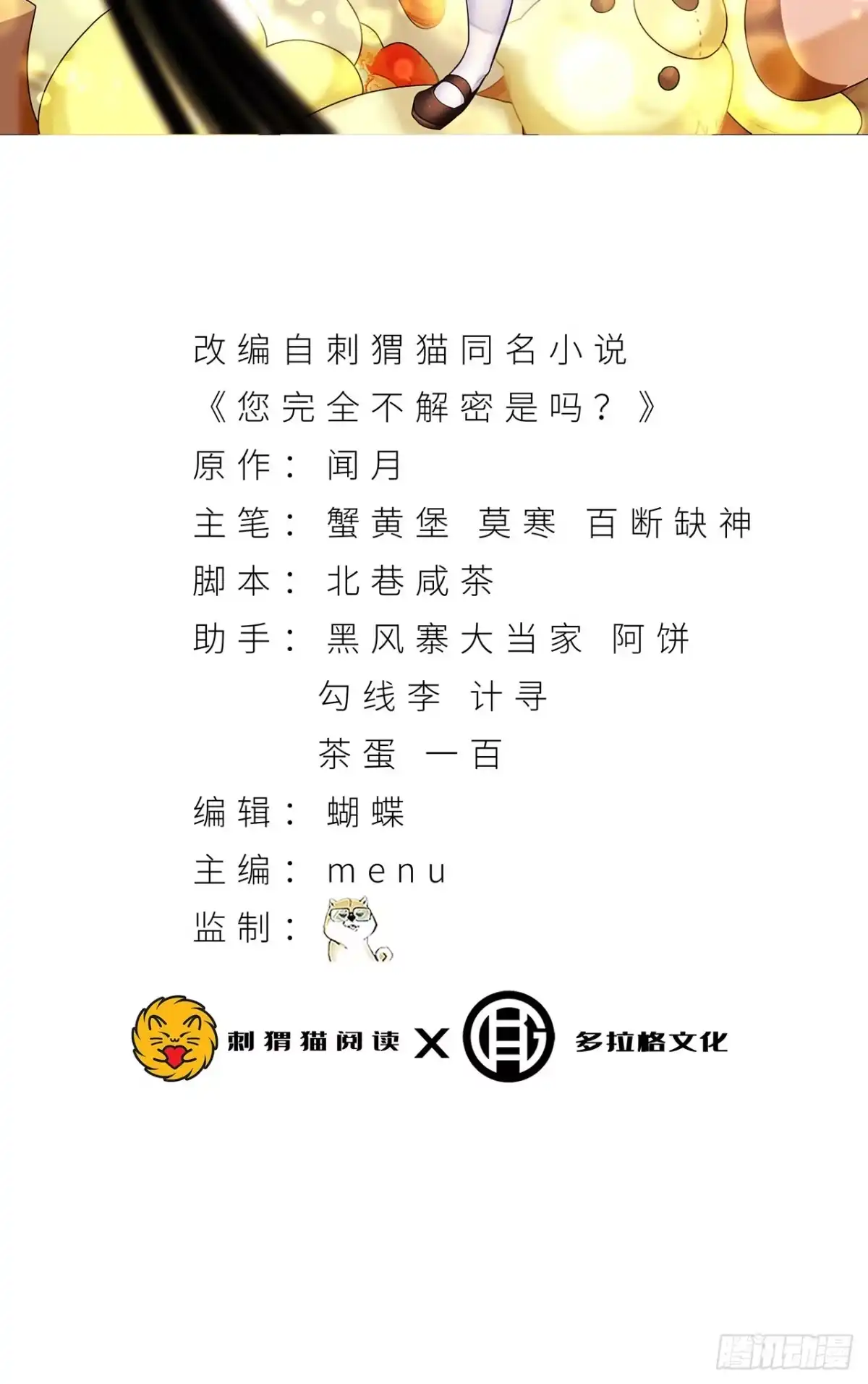 《您完全不解密是吗？》60回-祝闻，危险… 第2页