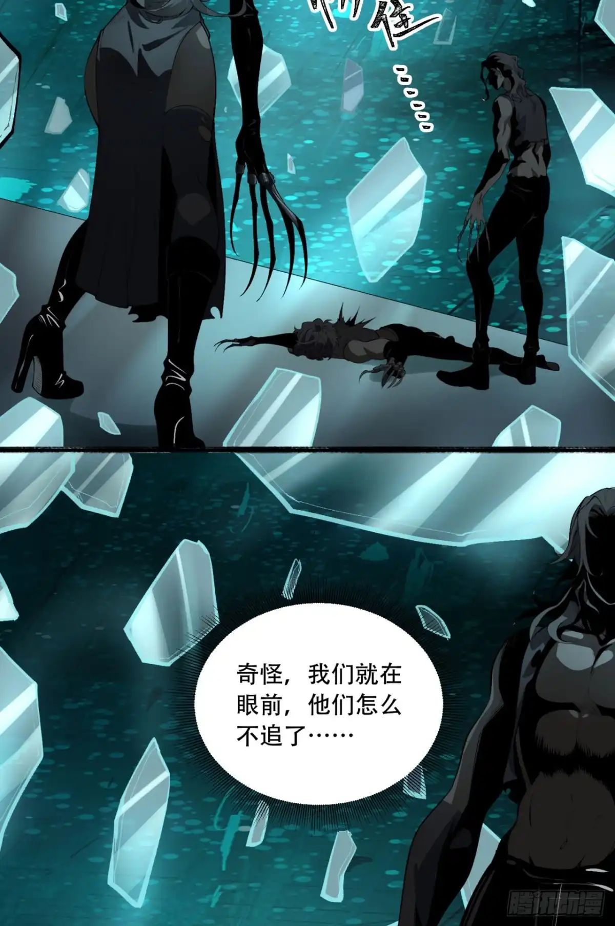 《您完全不解密是吗？》60回-祝闻，危险… 第24页