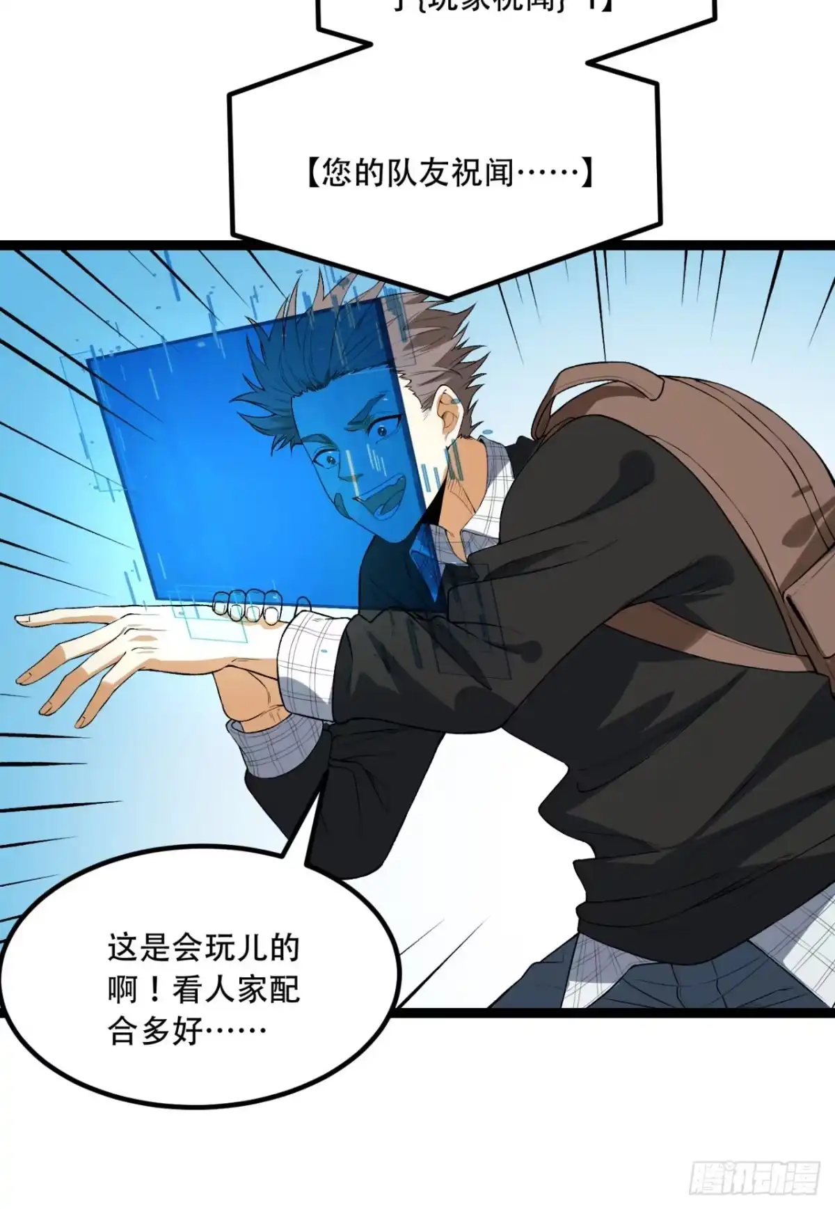 《您完全不解密是吗？》60回-祝闻，危险… 第10页