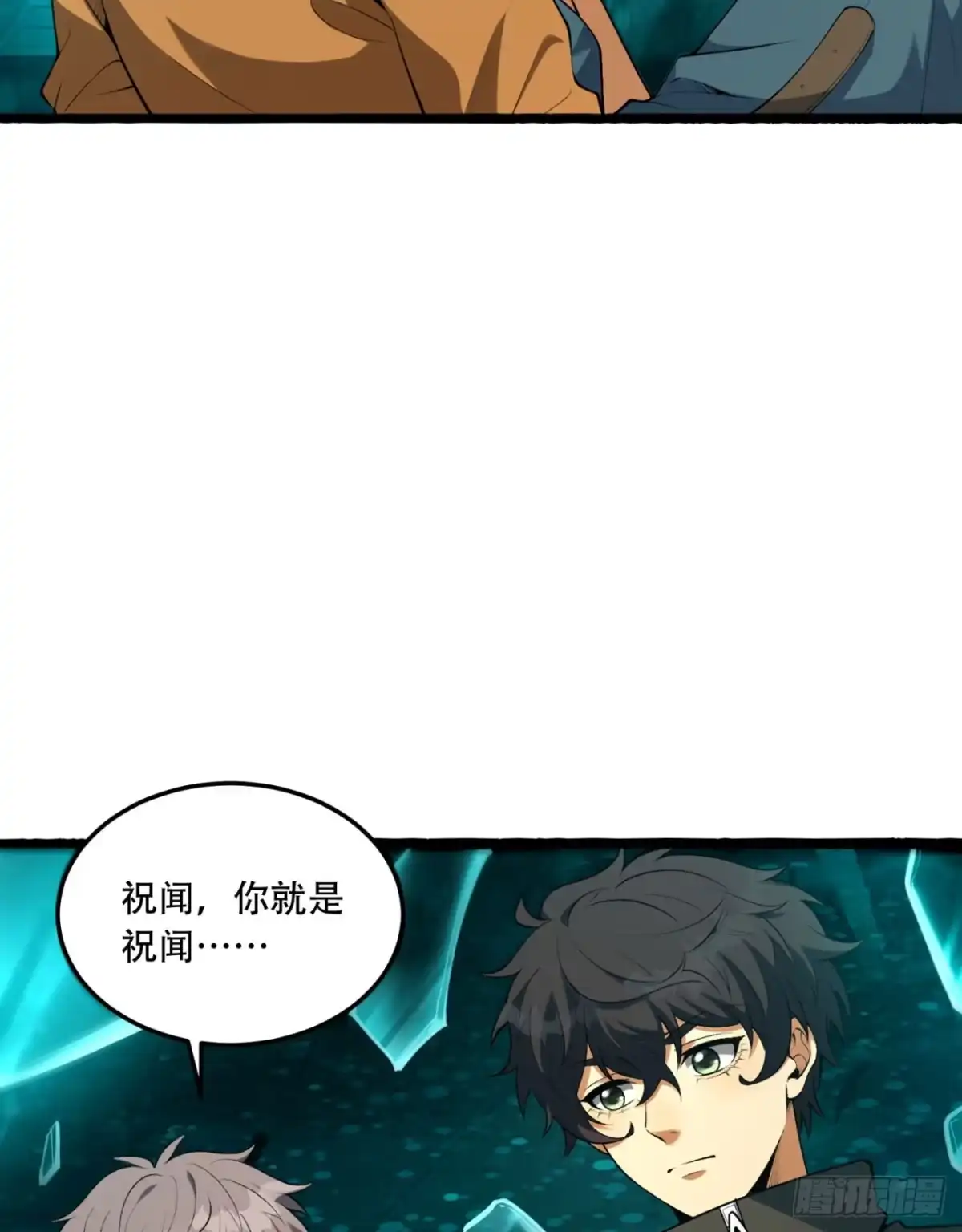 《您完全不解密是吗？》60回-祝闻，危险… 第57页