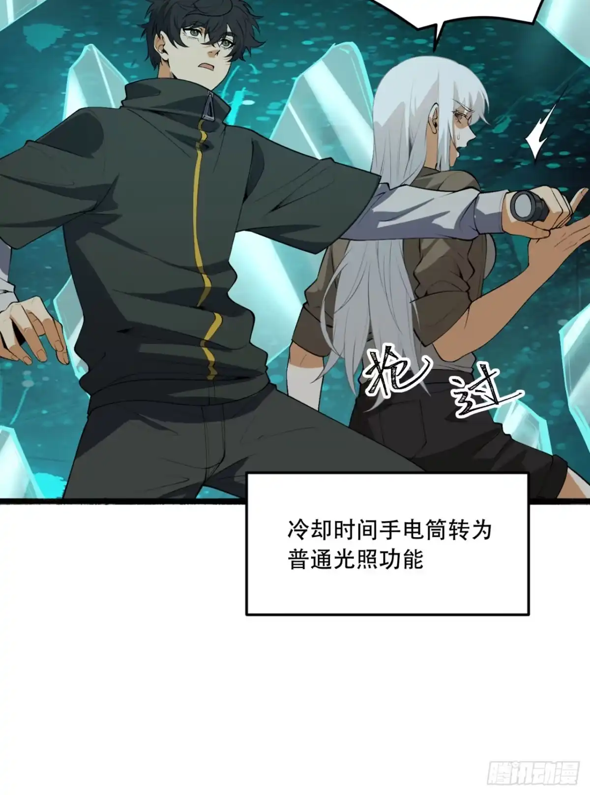 《您完全不解密是吗？》60回-祝闻，危险… 第36页