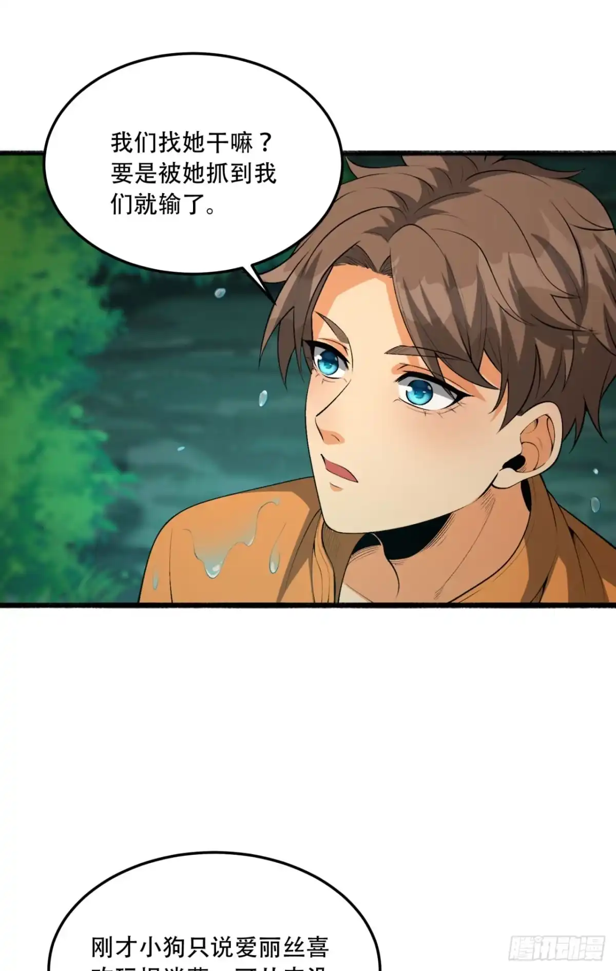 《您完全不解密是吗？》60回-祝闻，危险… 第75页