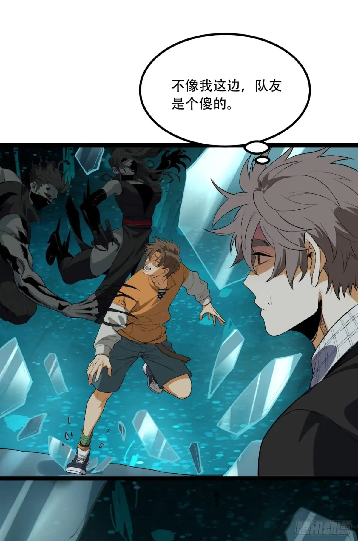 《您完全不解密是吗？》60回-祝闻，危险… 第11页