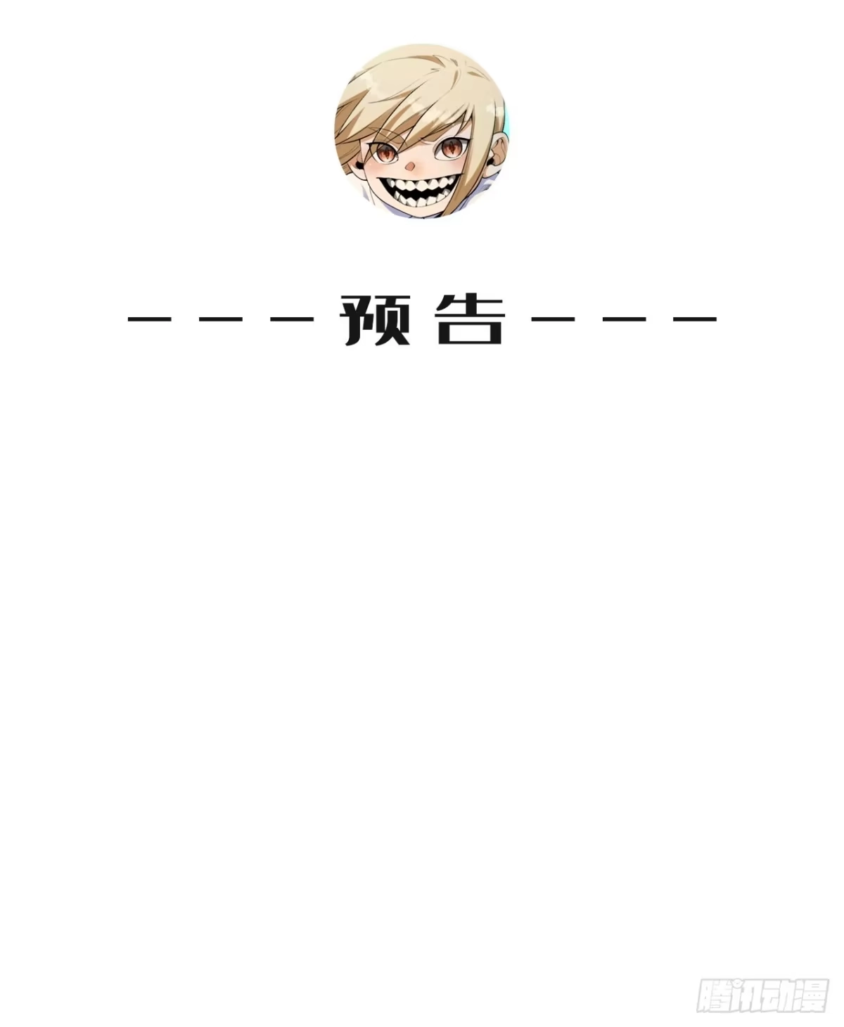 《您完全不解密是吗？》60回-祝闻，危险… 第77页