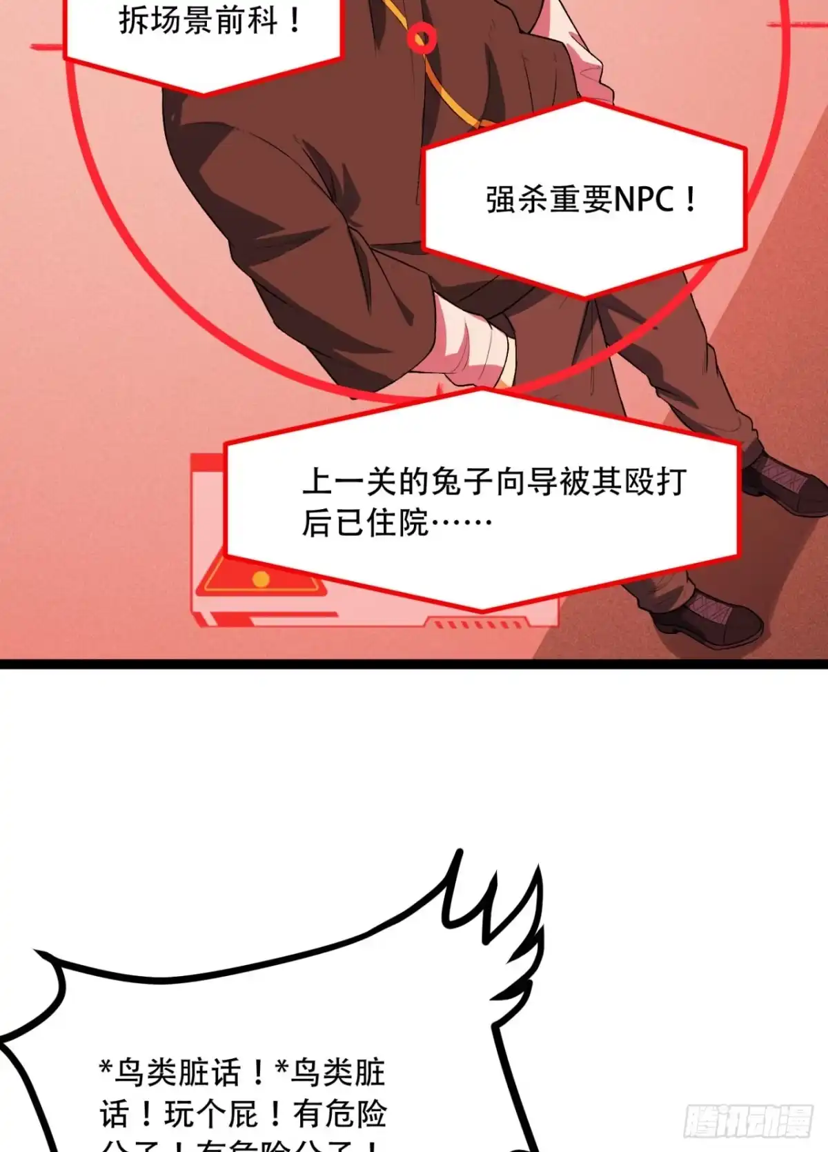 《您完全不解密是吗？》61回-“魔术师”毕也 第64页