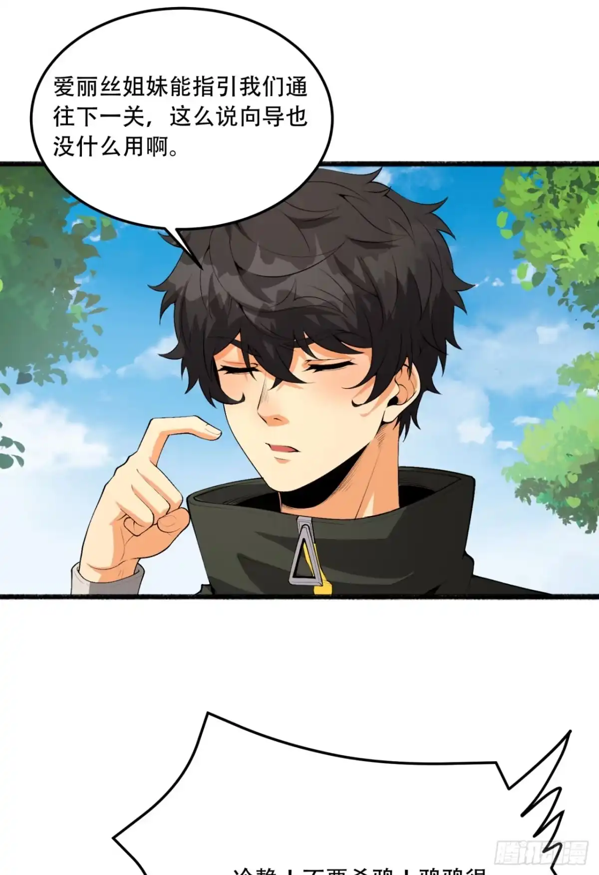 《您完全不解密是吗？》61回-“魔术师”毕也 第72页