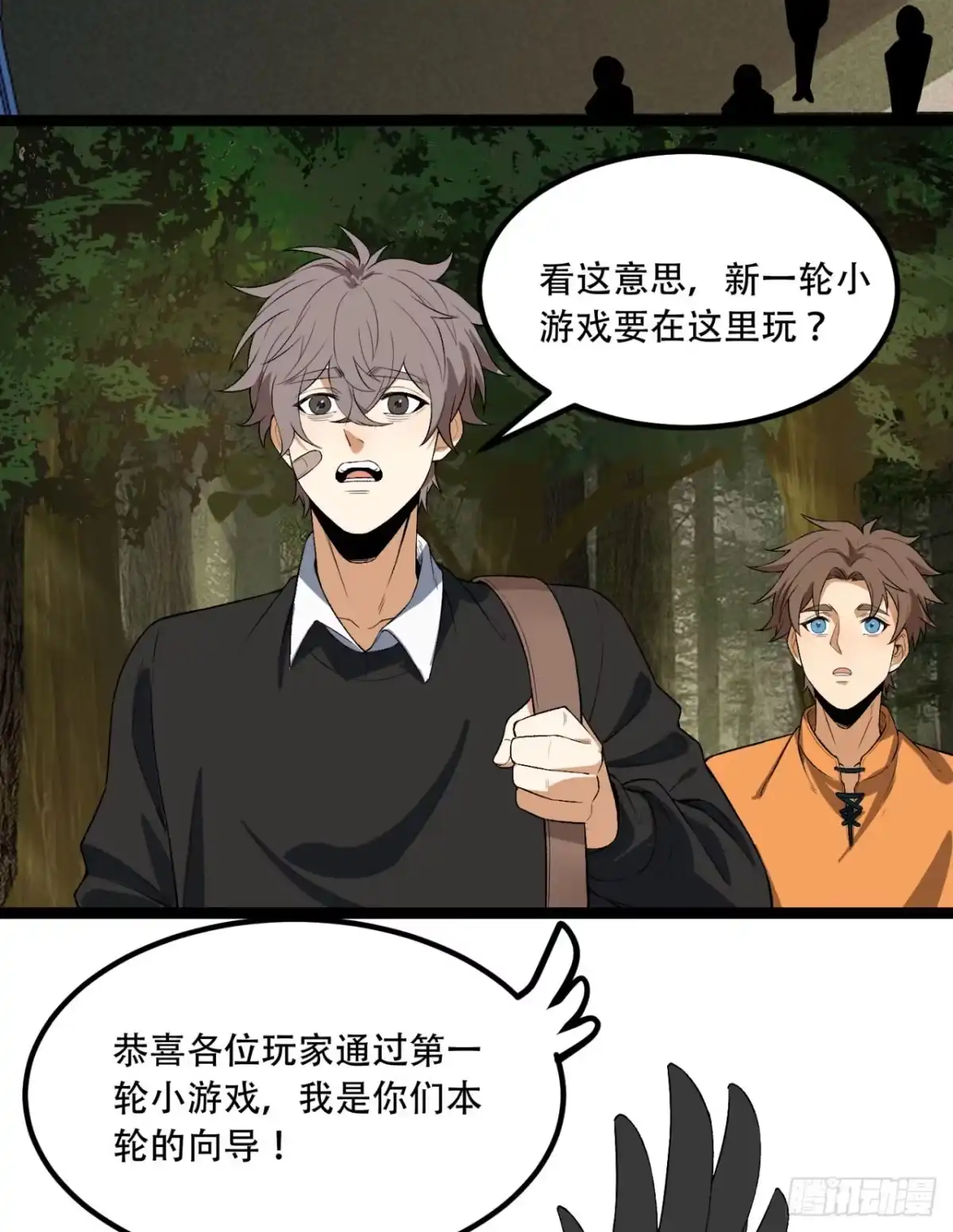 《您完全不解密是吗？》61回-“魔术师”毕也 第56页