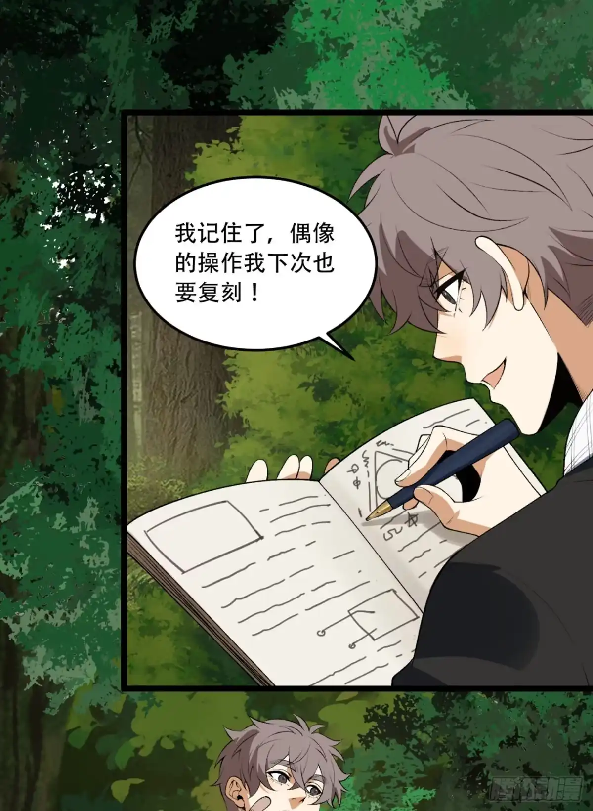 《您完全不解密是吗？》61回-“魔术师”毕也 第38页