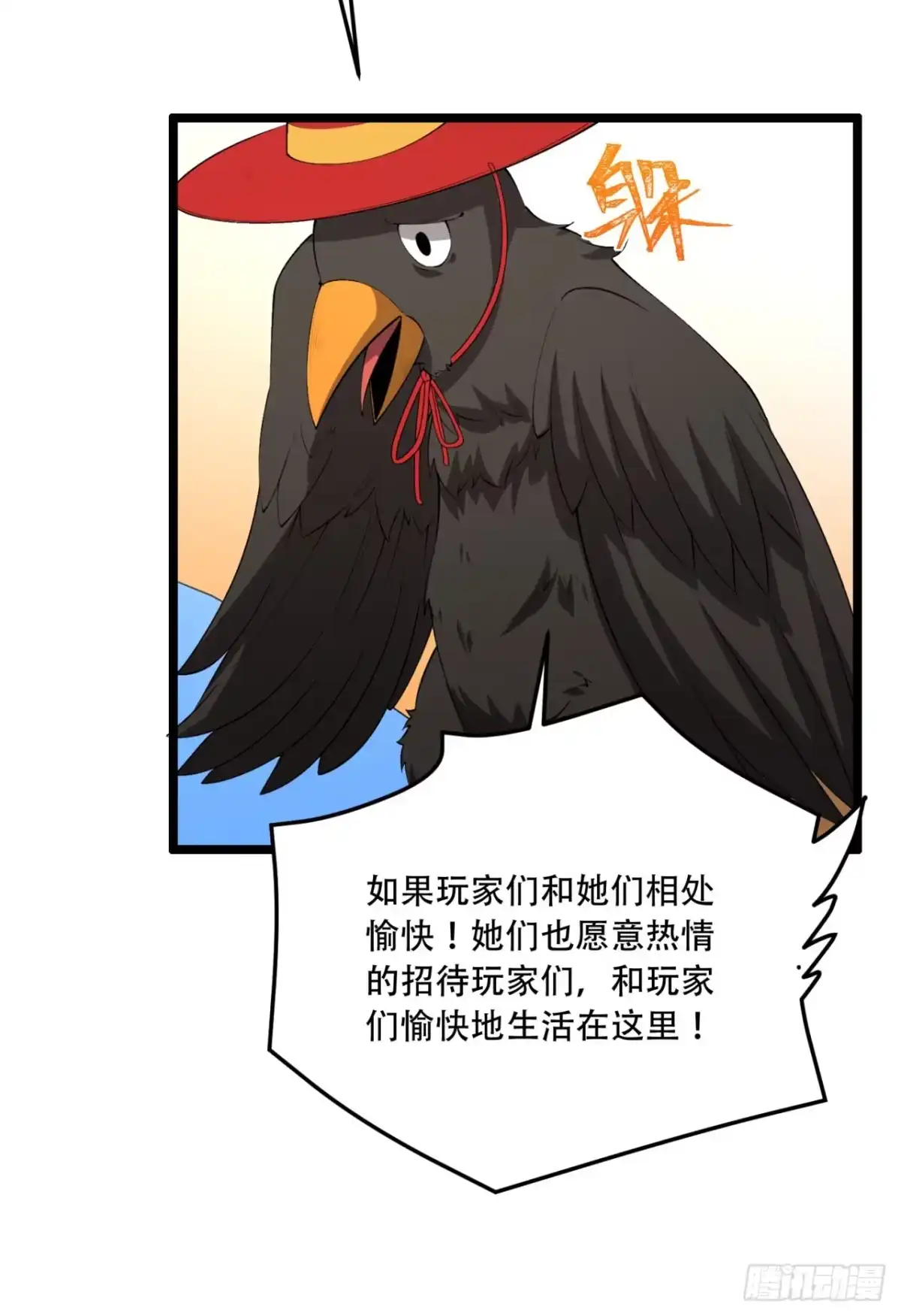《您完全不解密是吗？》61回-“魔术师”毕也 第71页