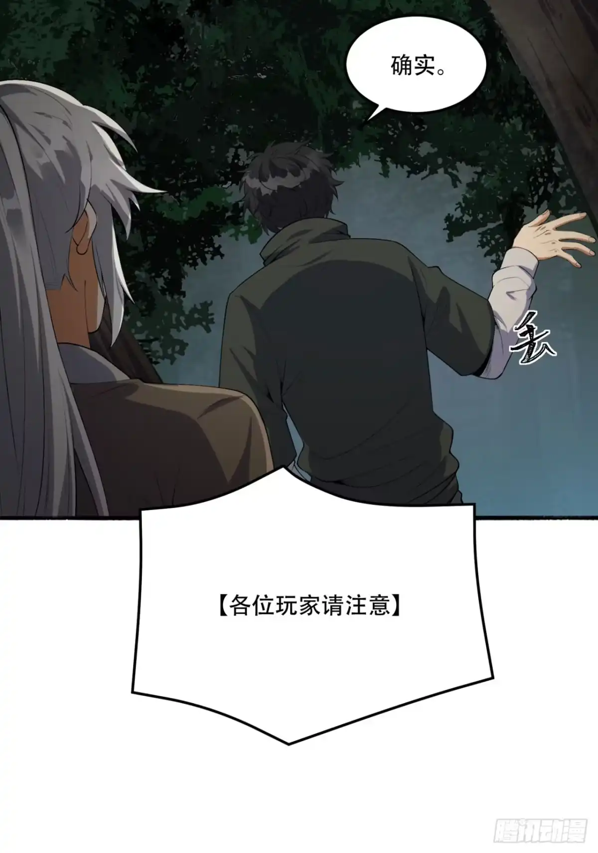 《您完全不解密是吗？》61回-“魔术师”毕也 第33页
