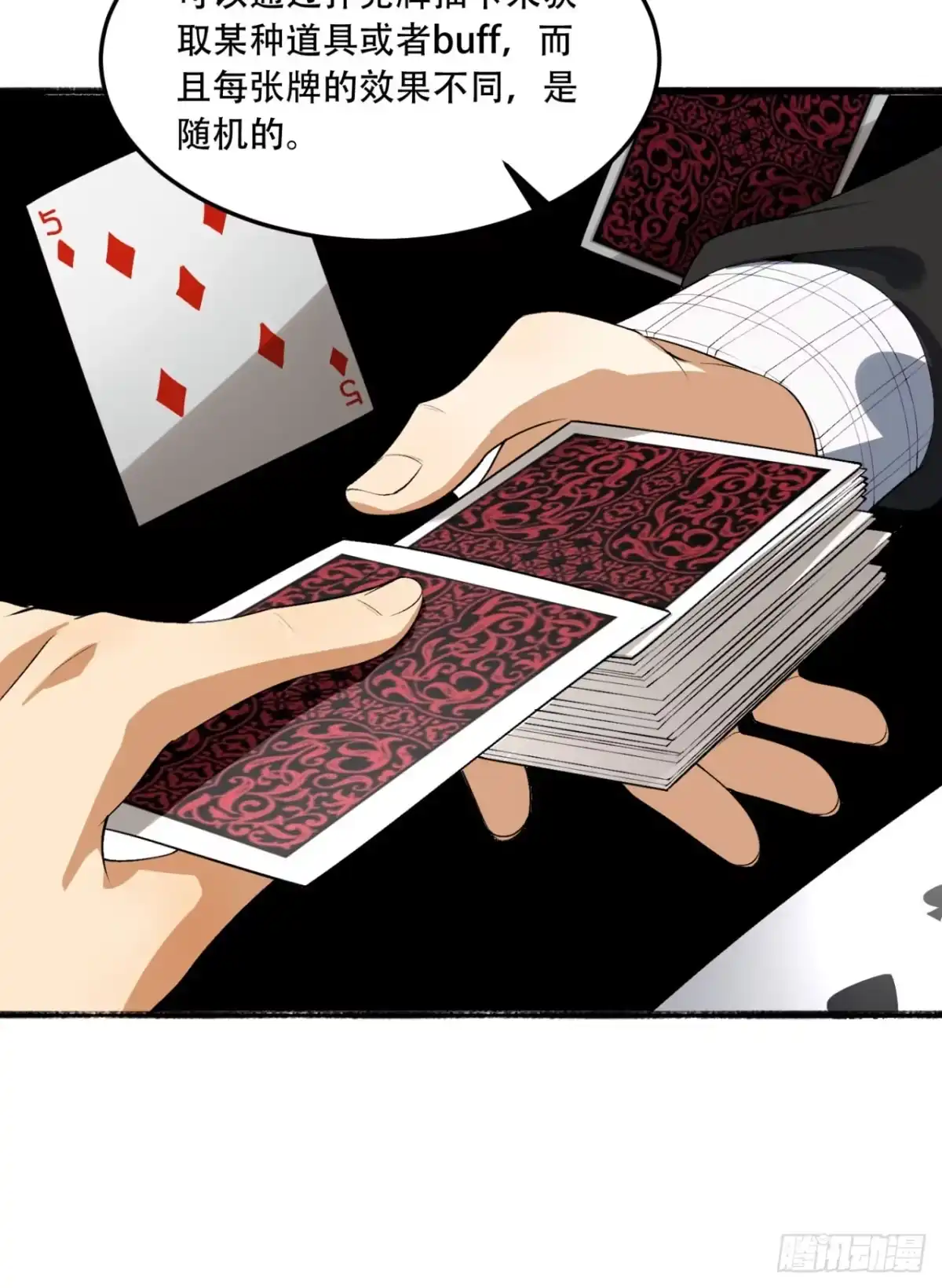 《您完全不解密是吗？》61回-“魔术师”毕也 第41页