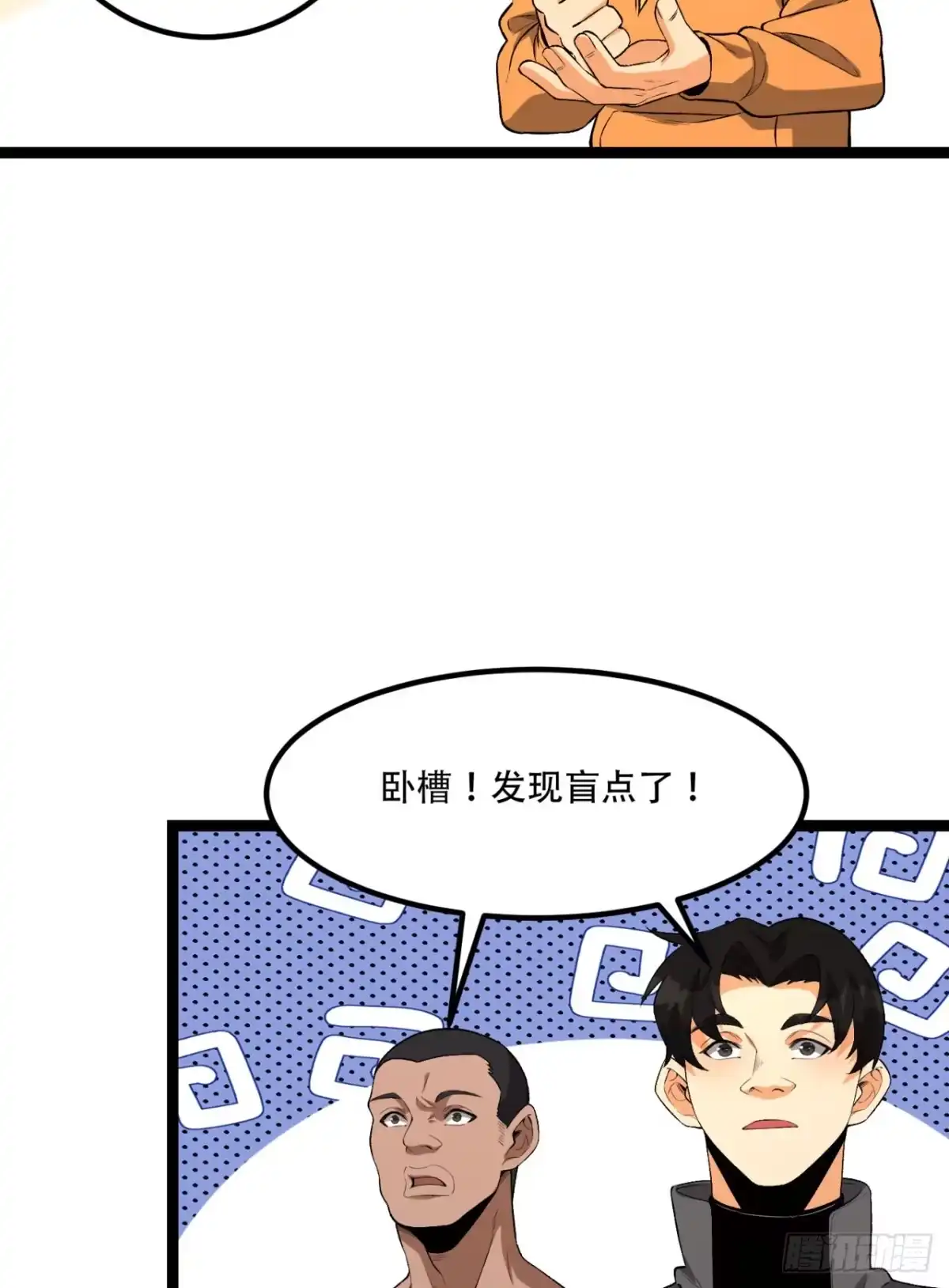 《您完全不解密是吗？》61回-“魔术师”毕也 第80页
