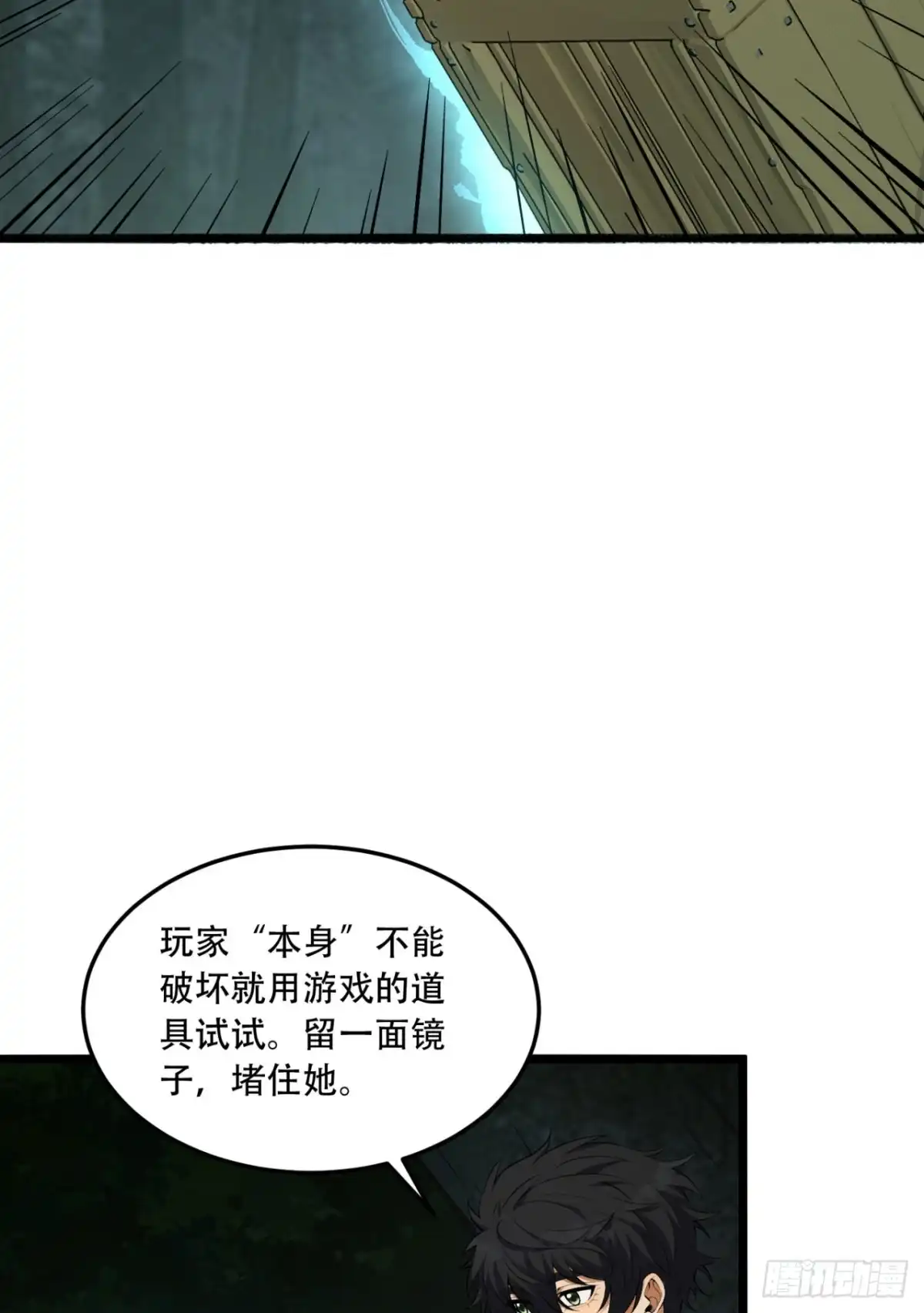 《您完全不解密是吗？》61回-“魔术师”毕也 第15页