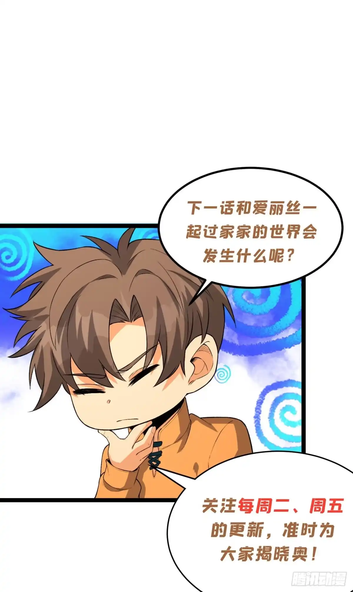 《您完全不解密是吗？》61回-“魔术师”毕也 第86页