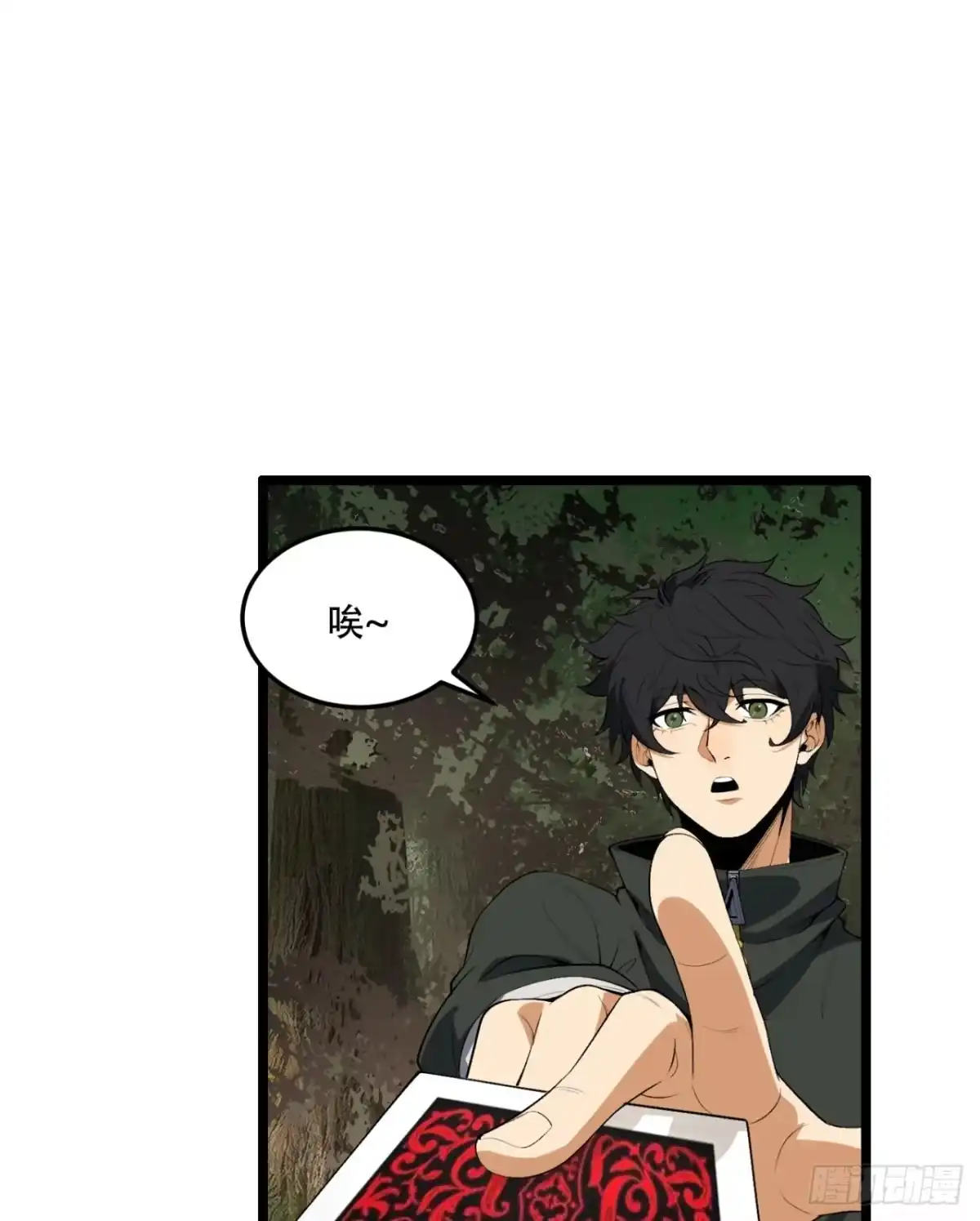 《您完全不解密是吗？》61回-“魔术师”毕也 第43页