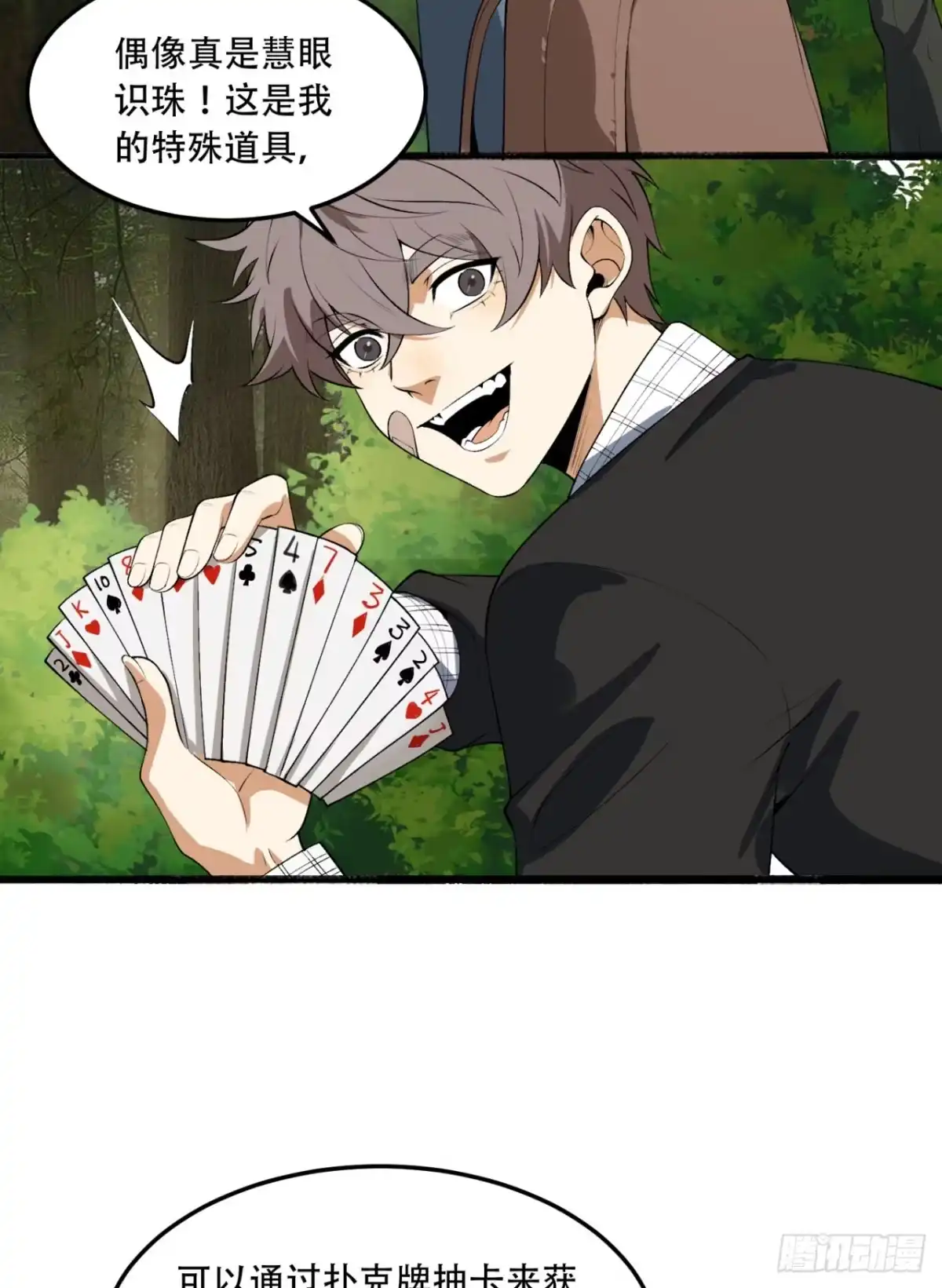 《您完全不解密是吗？》61回-“魔术师”毕也 第40页
