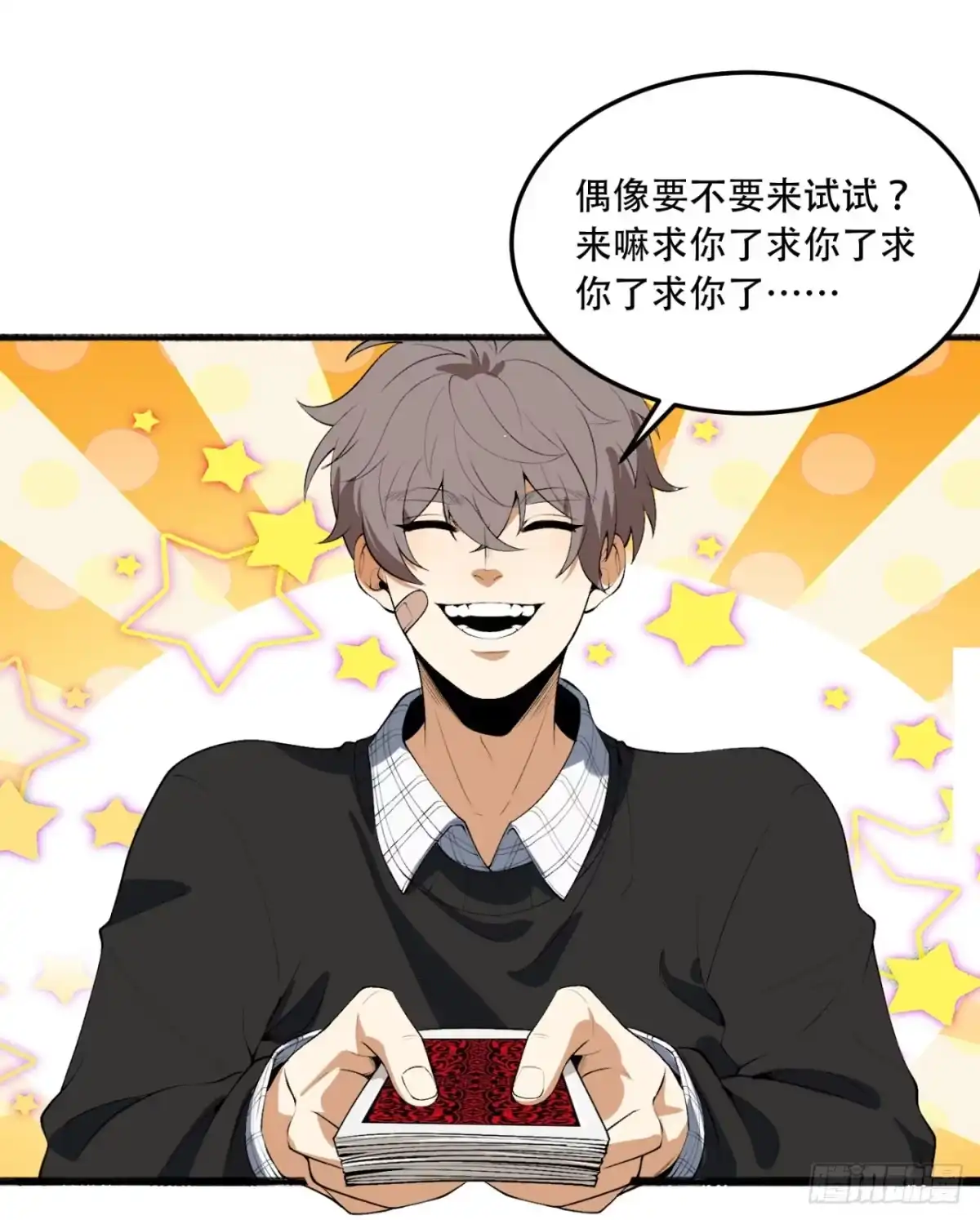 《您完全不解密是吗？》61回-“魔术师”毕也 第42页