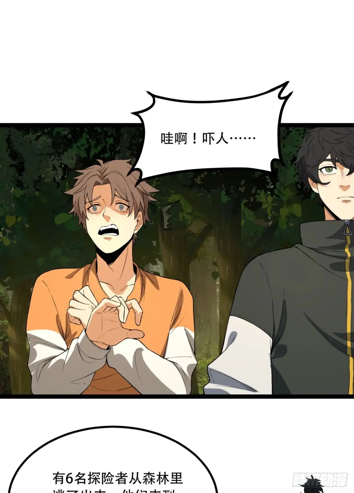 《您完全不解密是吗？》61回-“魔术师”毕也 第58页