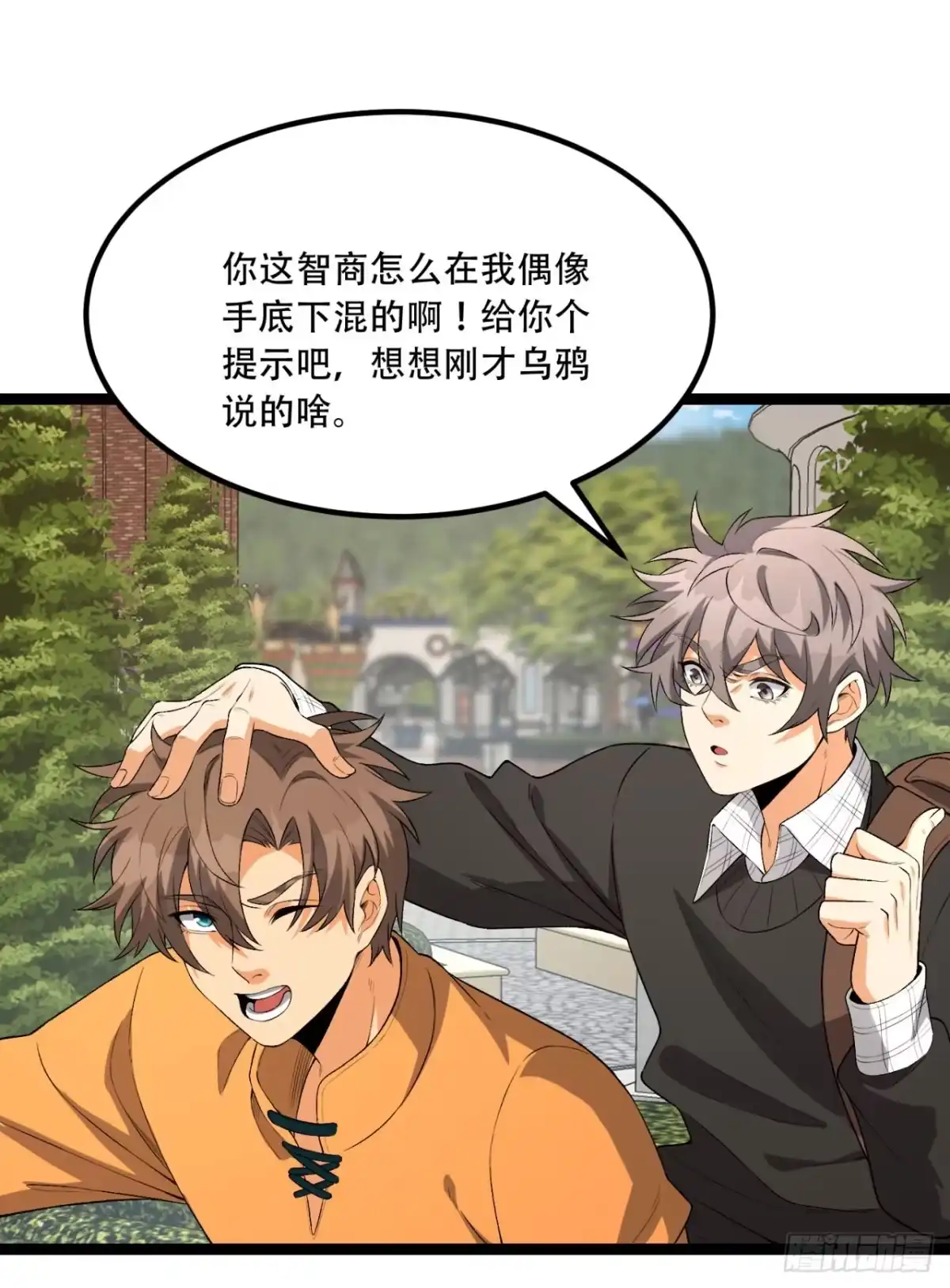 《您完全不解密是吗？》61回-“魔术师”毕也 第77页