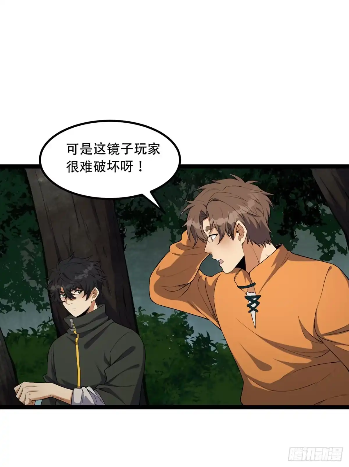 《您完全不解密是吗？》61回-“魔术师”毕也 第10页