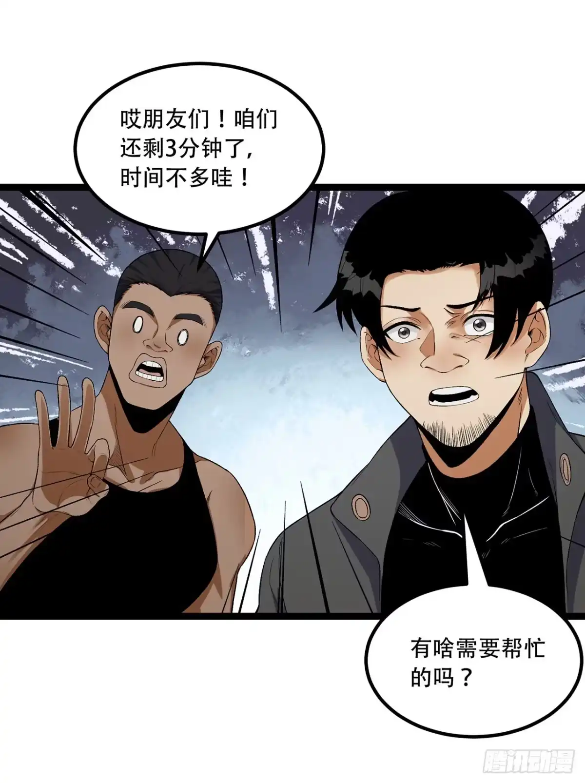 《您完全不解密是吗？》61回-“魔术师”毕也 第7页