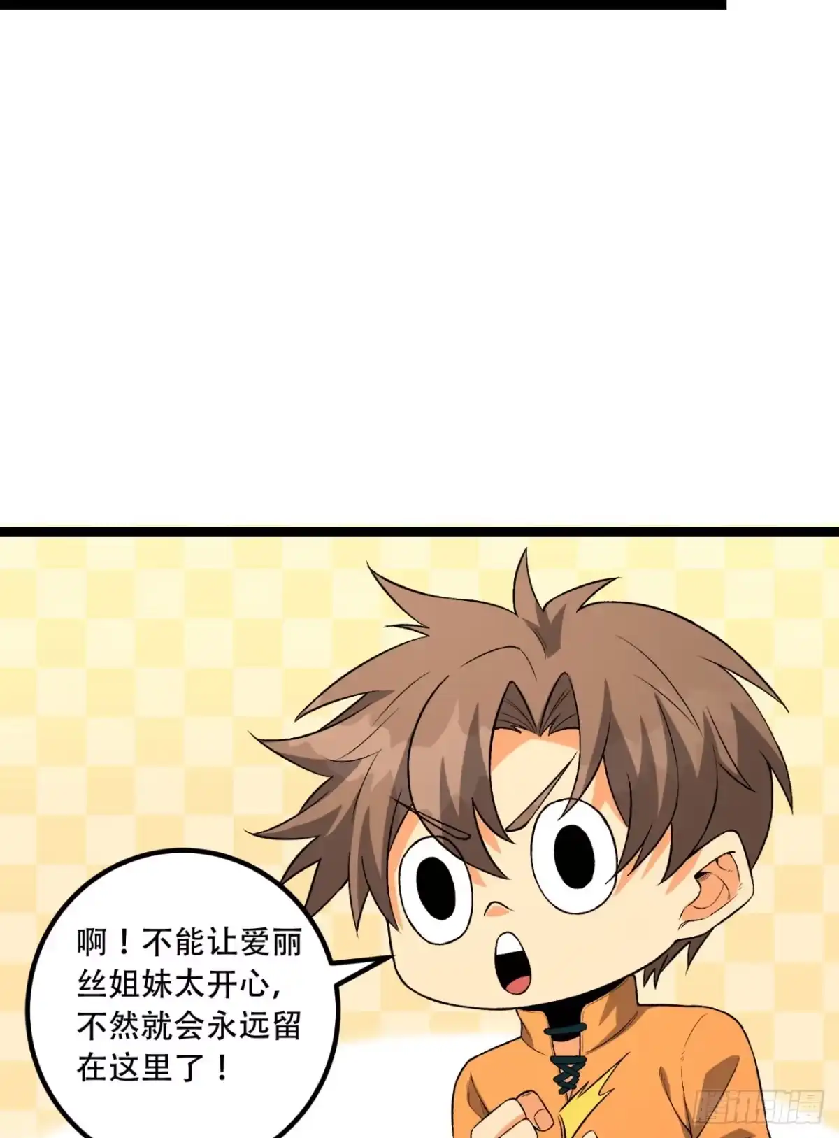 《您完全不解密是吗？》61回-“魔术师”毕也 第79页