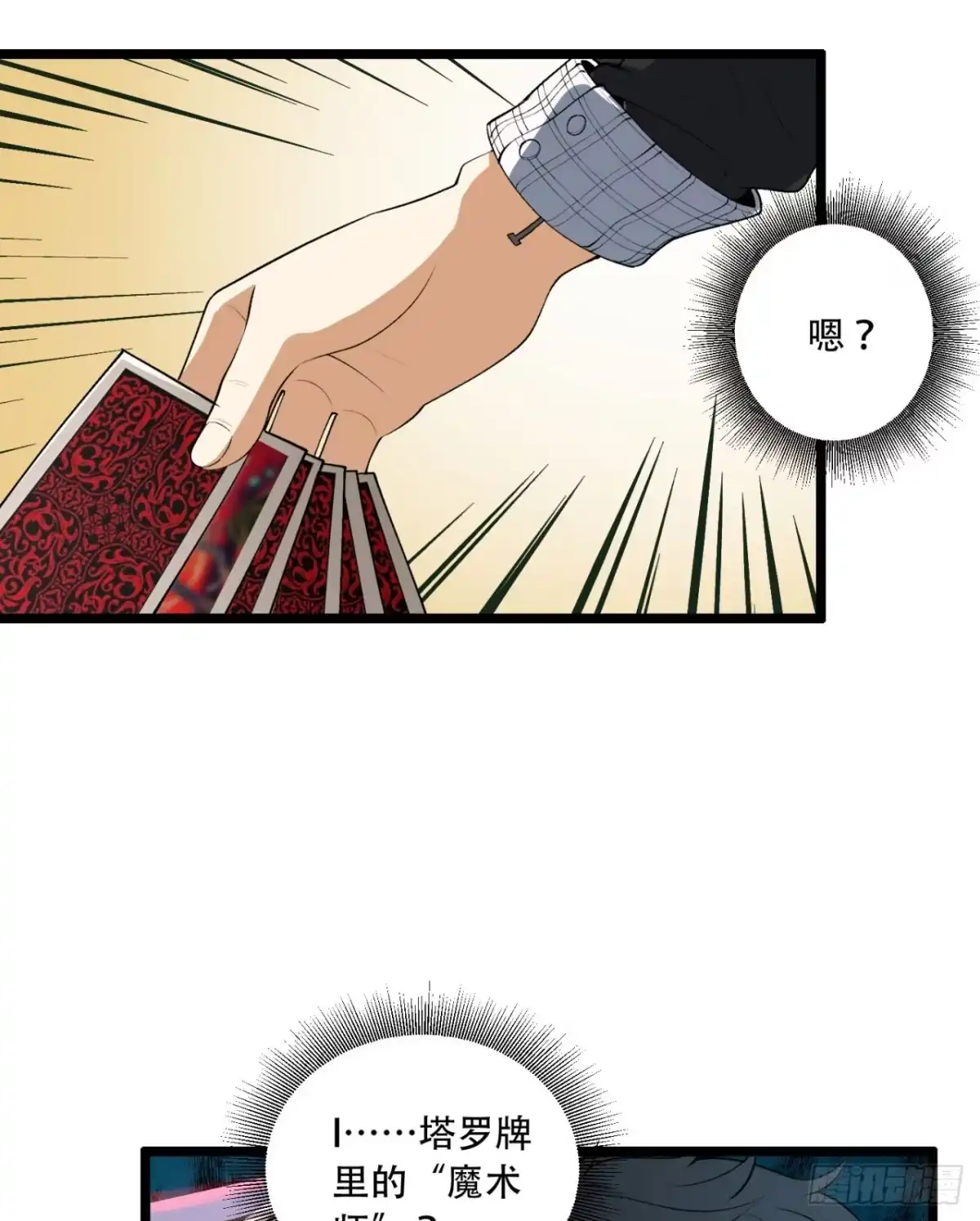 《您完全不解密是吗？》61回-“魔术师”毕也 第48页