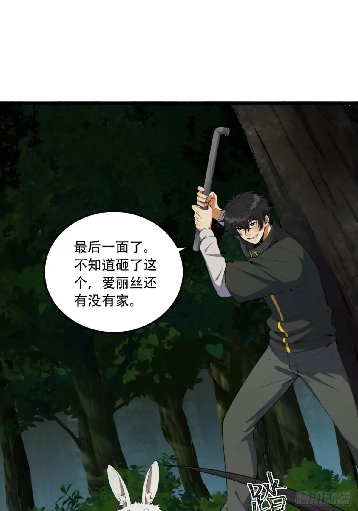《您完全不解密是吗？》61回-“魔术师”毕也 第26页