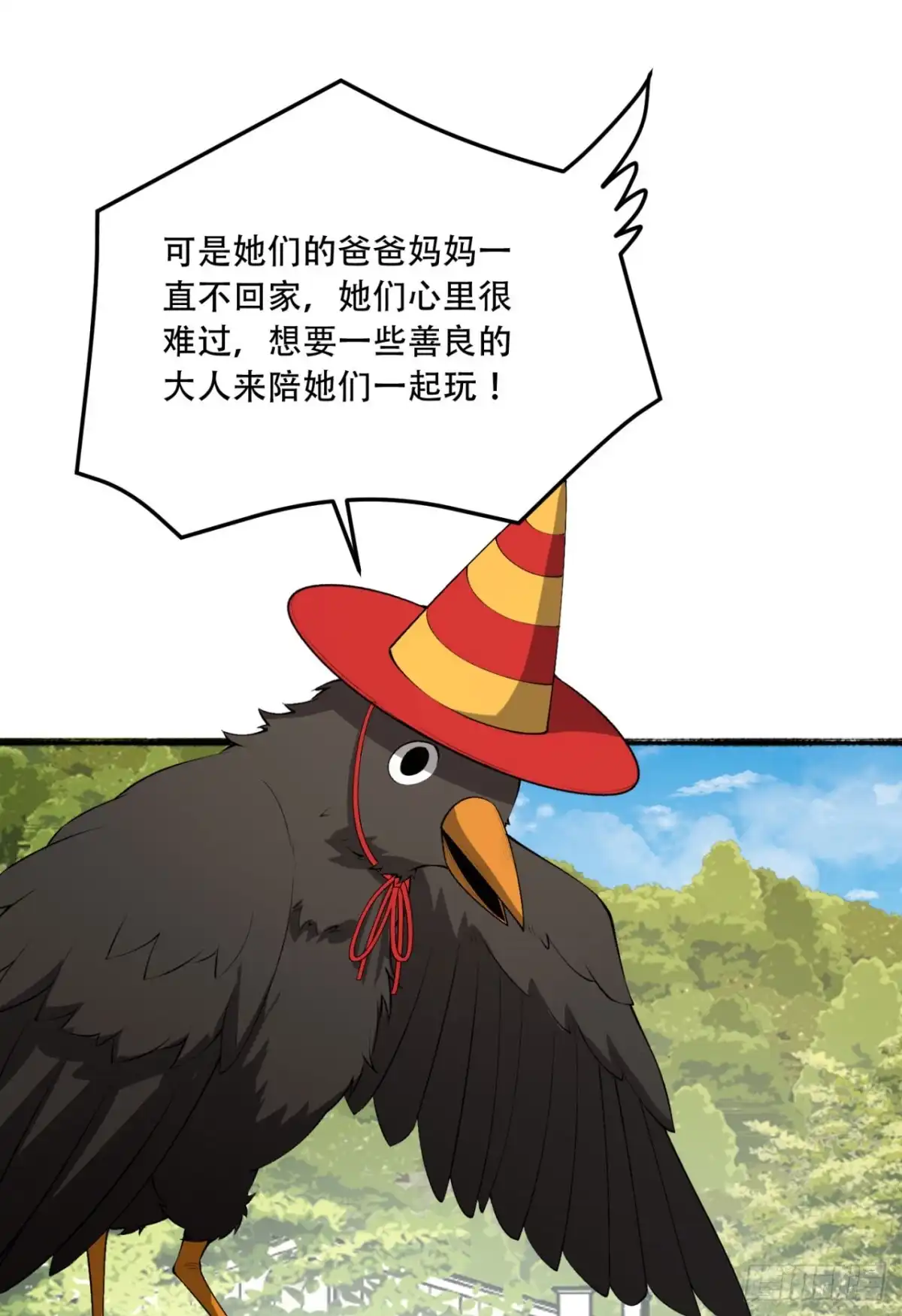 《您完全不解密是吗？》61回-“魔术师”毕也 第68页
