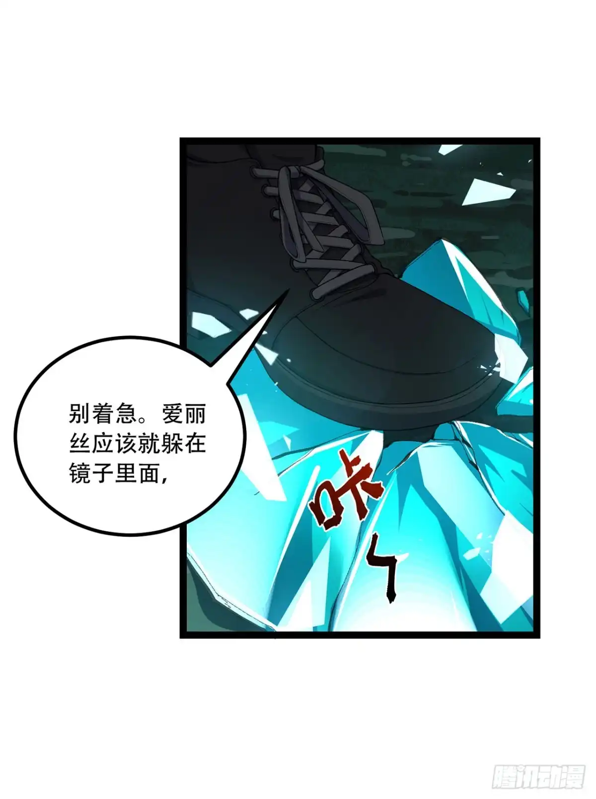《您完全不解密是吗？》61回-“魔术师”毕也 第8页
