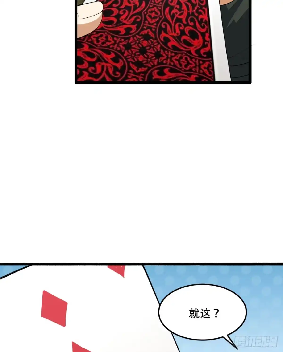《您完全不解密是吗？》61回-“魔术师”毕也 第44页